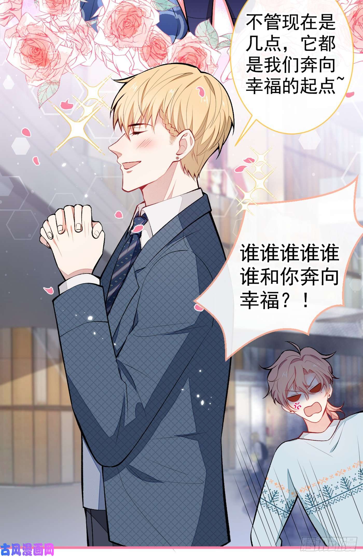 又被男神撩上热搜第65话 余北，接受现实吧！