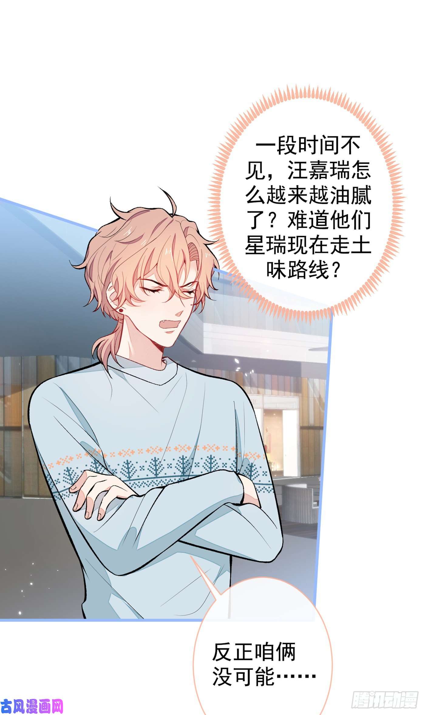 又被男神撩上热搜第65话 余北，接受现实吧！