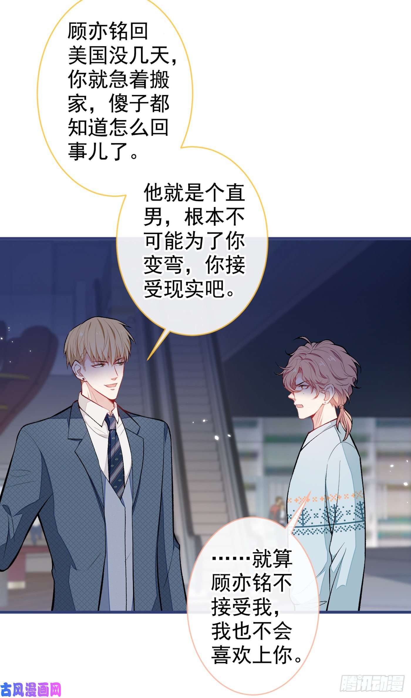 又被男神撩上热搜第65话 余北，接受现实吧！