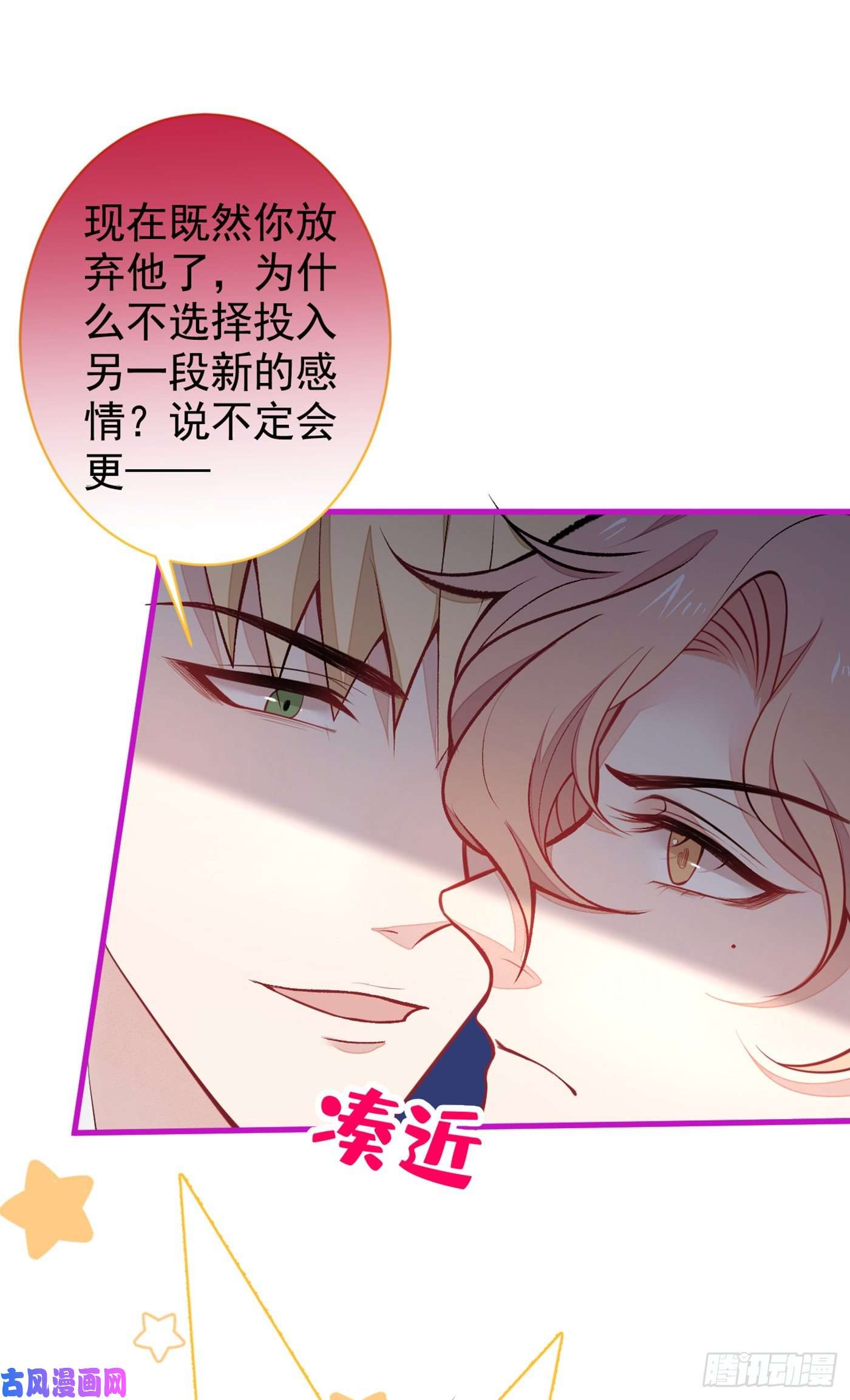 又被男神撩上热搜第65话 余北，接受现实吧！