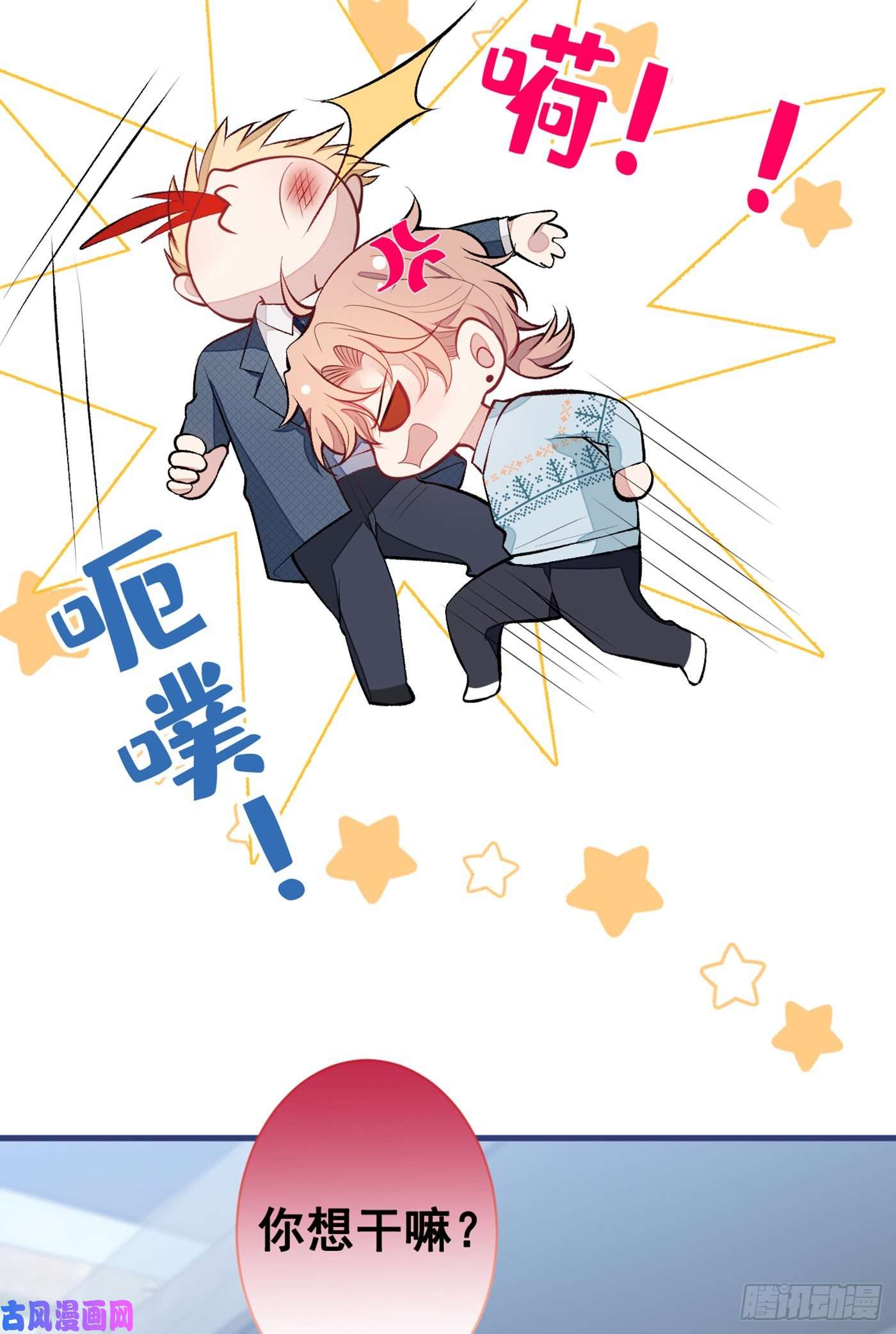 又被男神撩上热搜第65话 余北，接受现实吧！