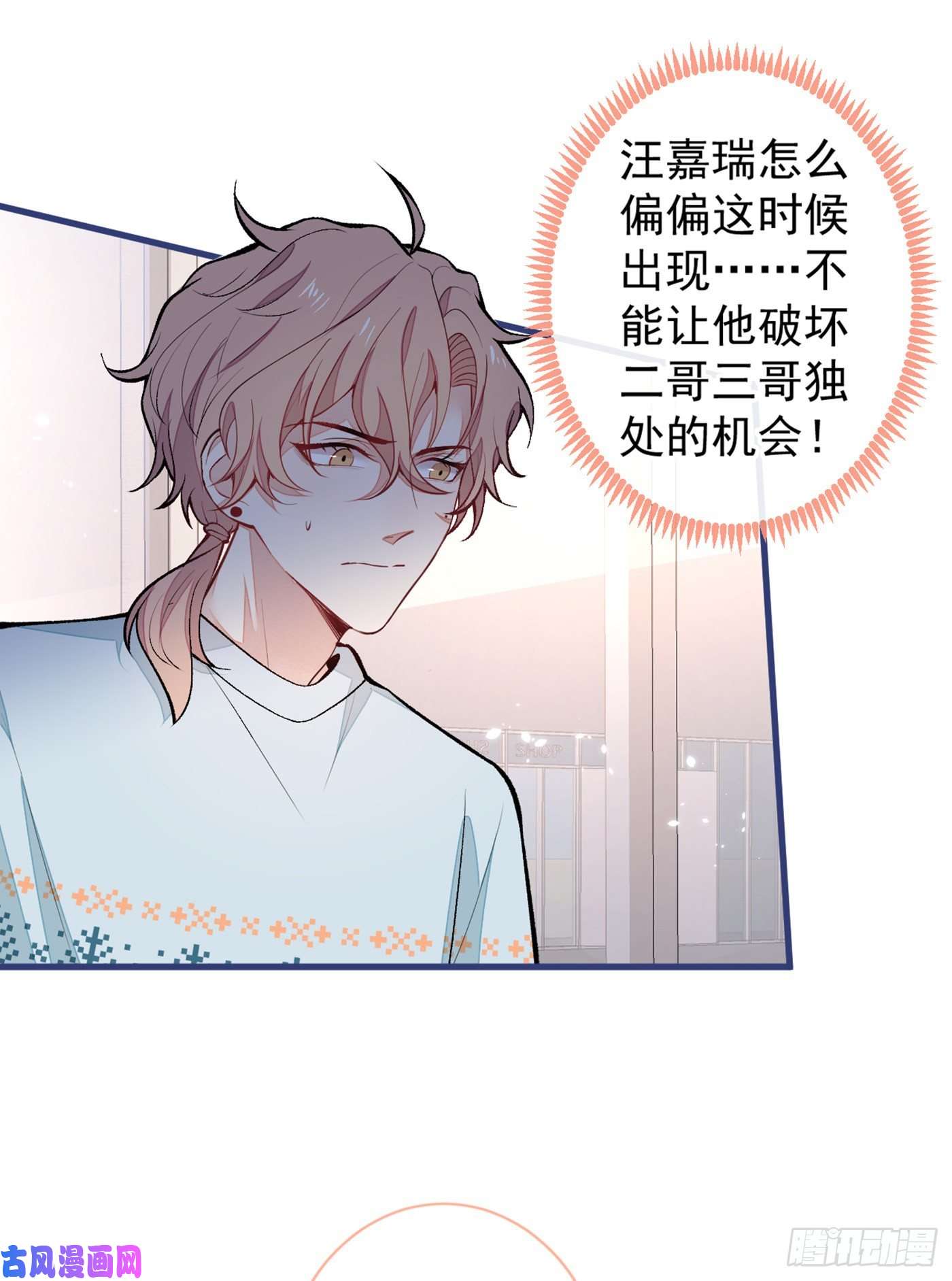 又被男神撩上热搜第65话 余北，接受现实吧！