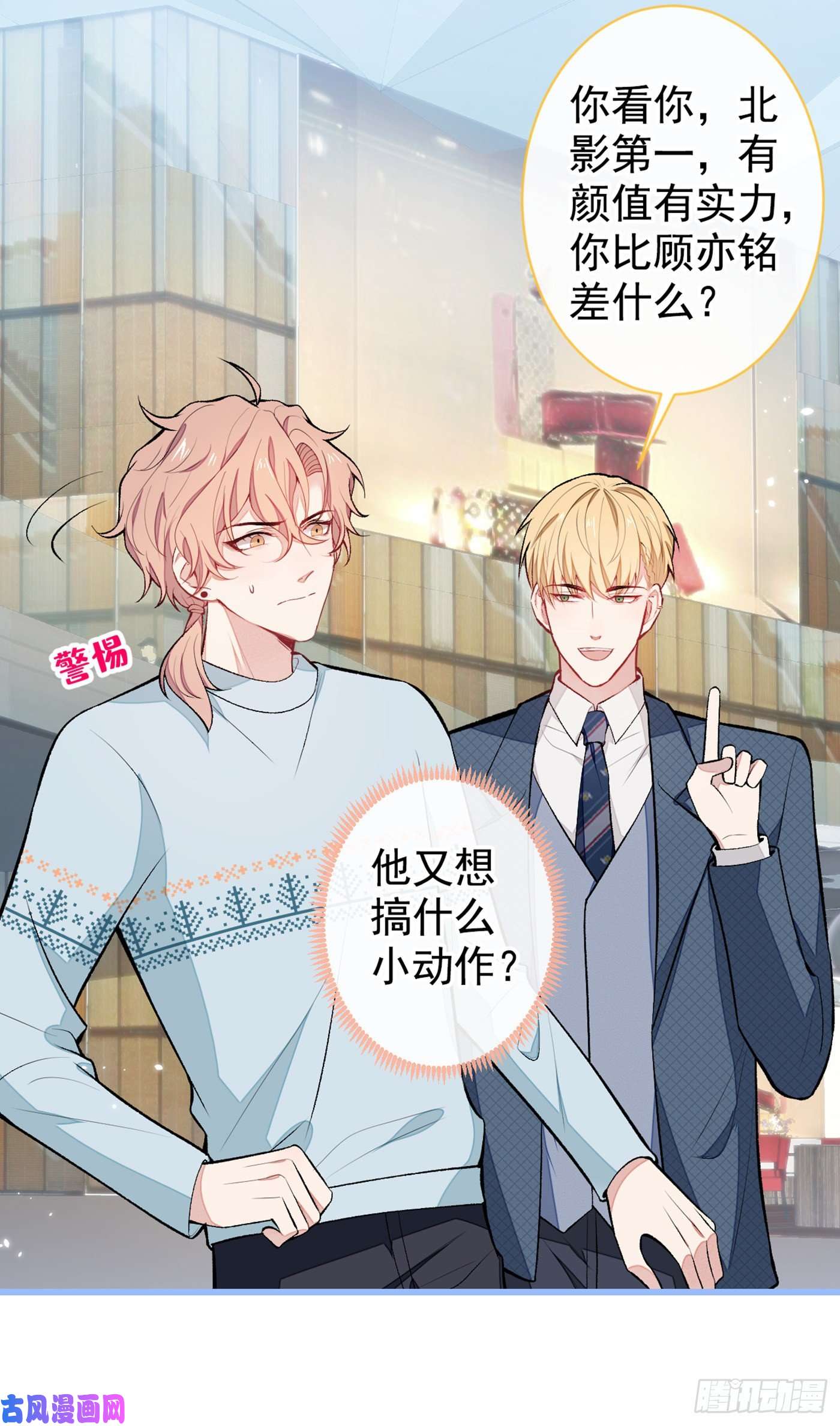 又被男神撩上热搜第65话 余北，接受现实吧！