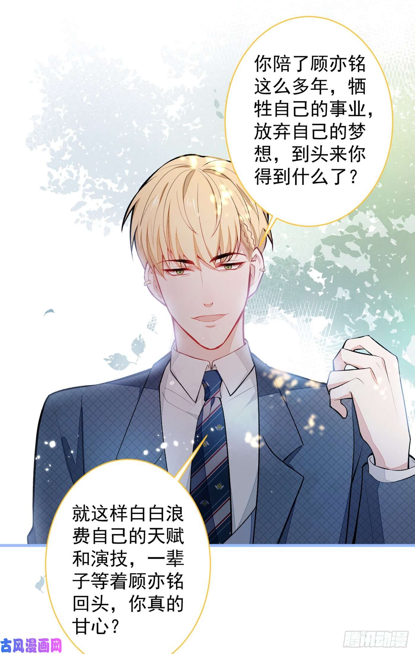 又被男神撩上热搜第65话 余北，接受现实吧！