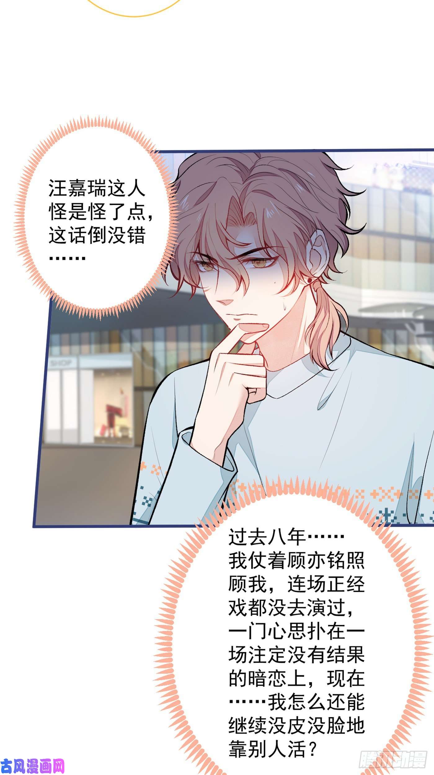 又被男神撩上热搜第65话 余北，接受现实吧！