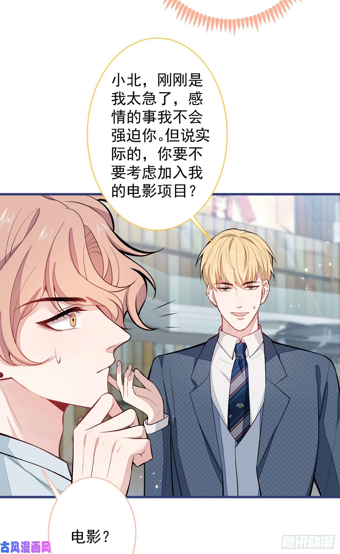 又被男神撩上热搜第65话 余北，接受现实吧！