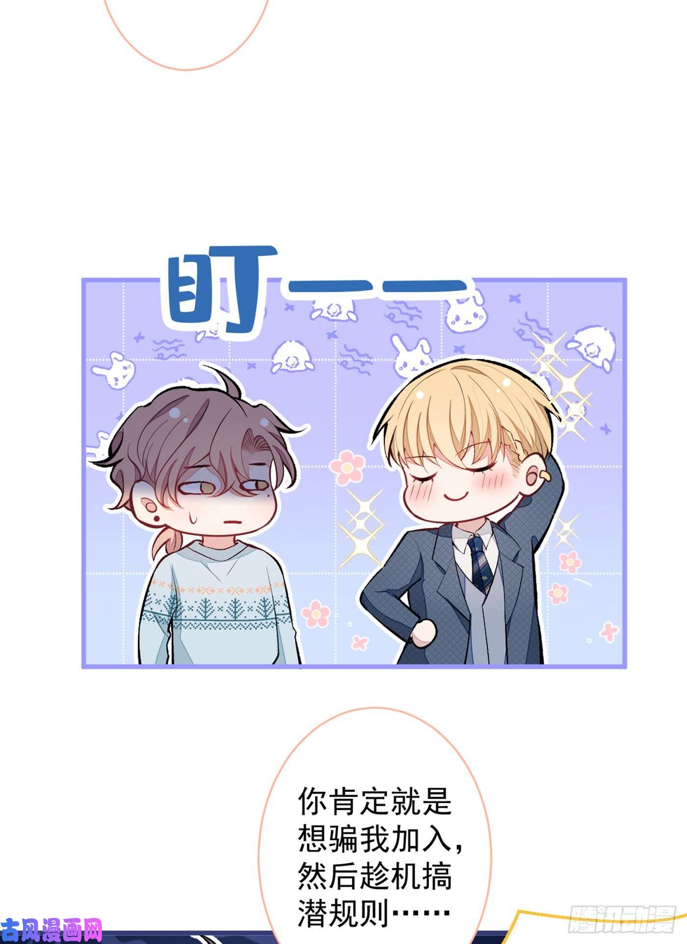 又被男神撩上热搜第65话 余北，接受现实吧！