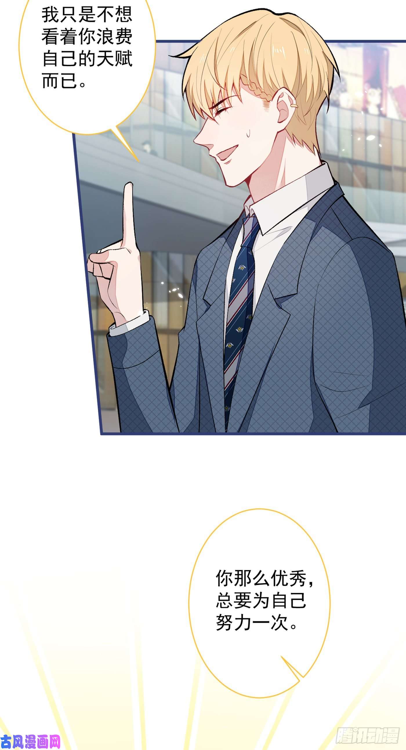 又被男神撩上热搜第65话 余北，接受现实吧！