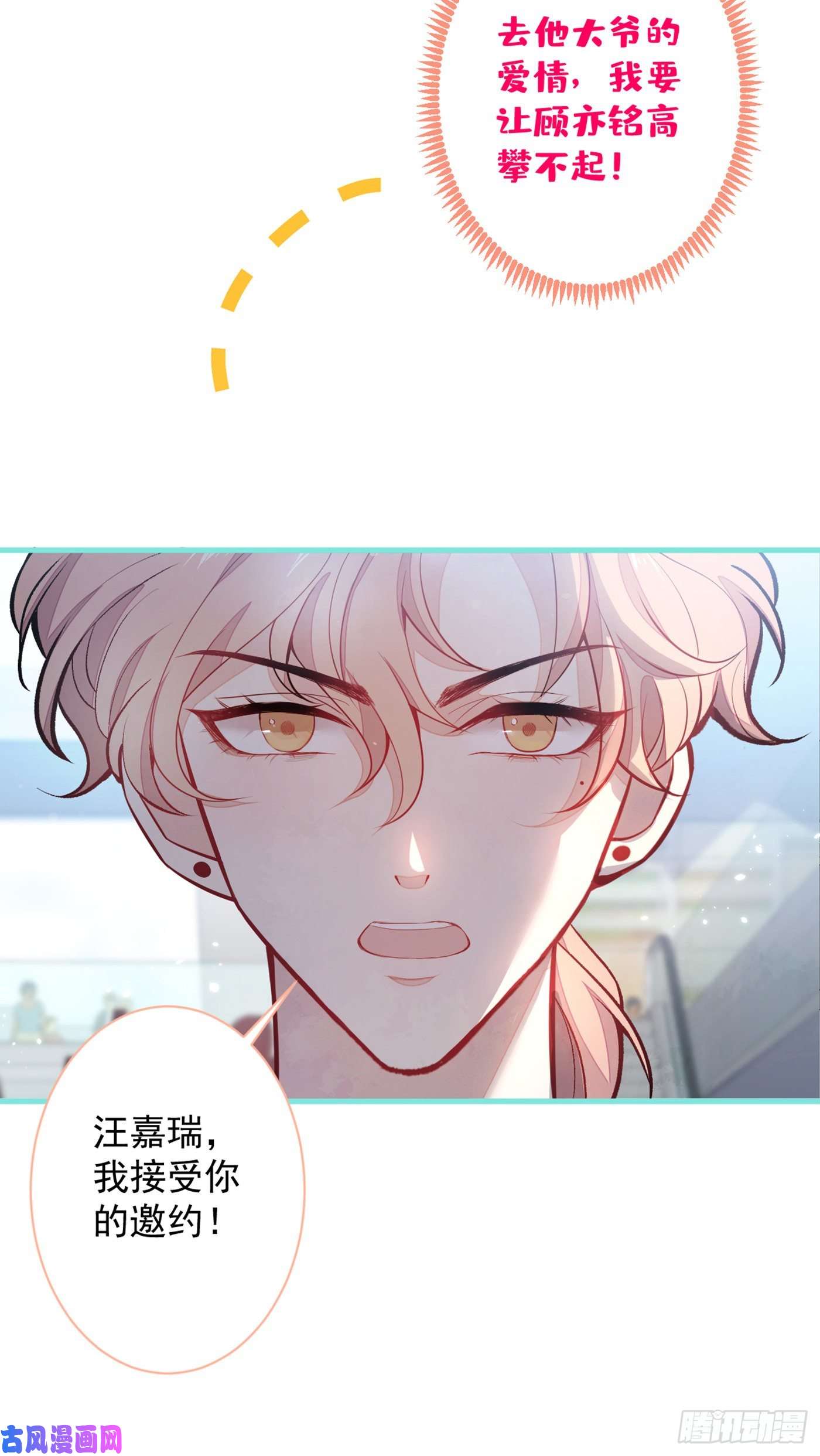 又被男神撩上热搜第65话 余北，接受现实吧！