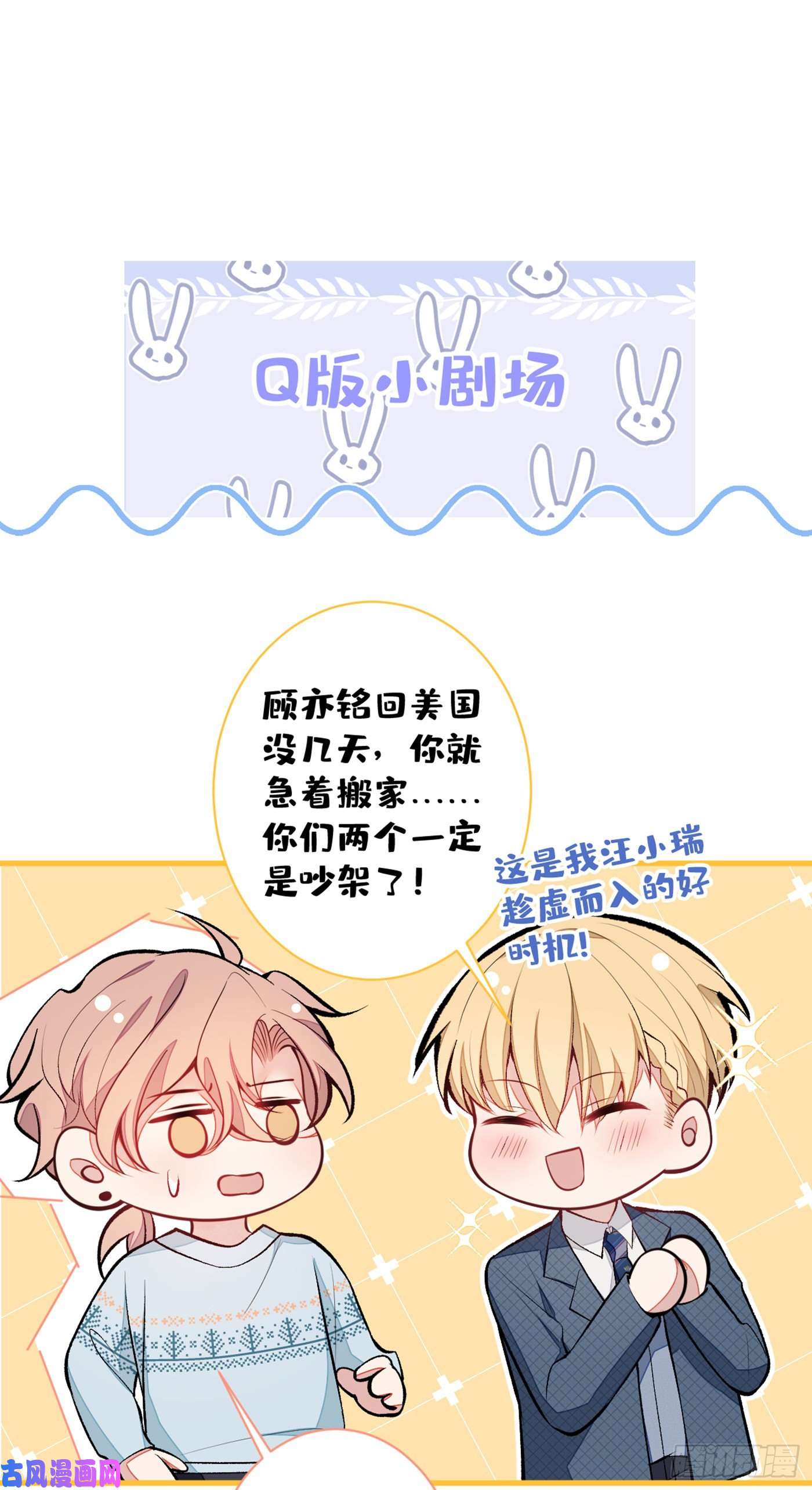 又被男神撩上热搜第65话 余北，接受现实吧！