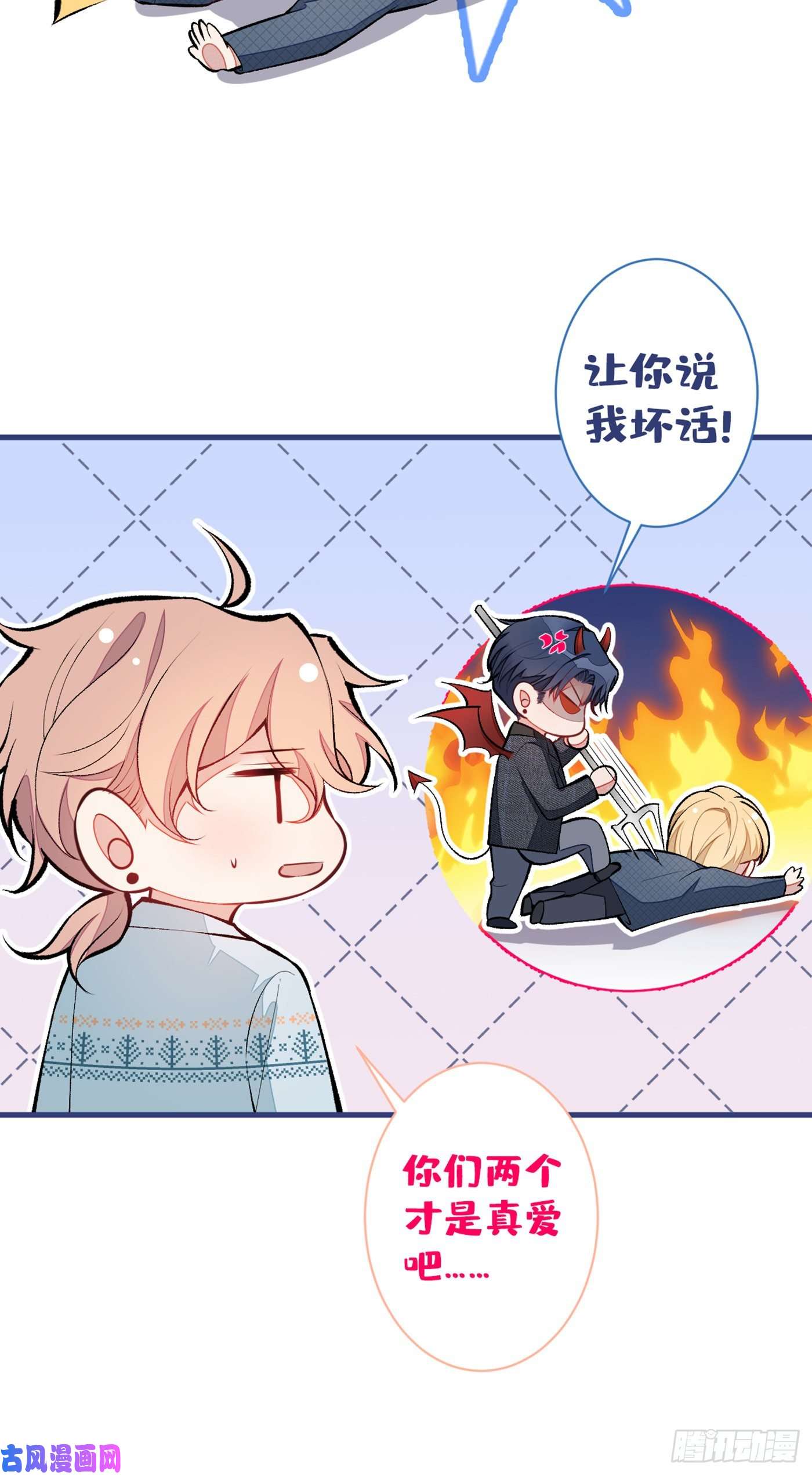 又被男神撩上热搜第65话 余北，接受现实吧！