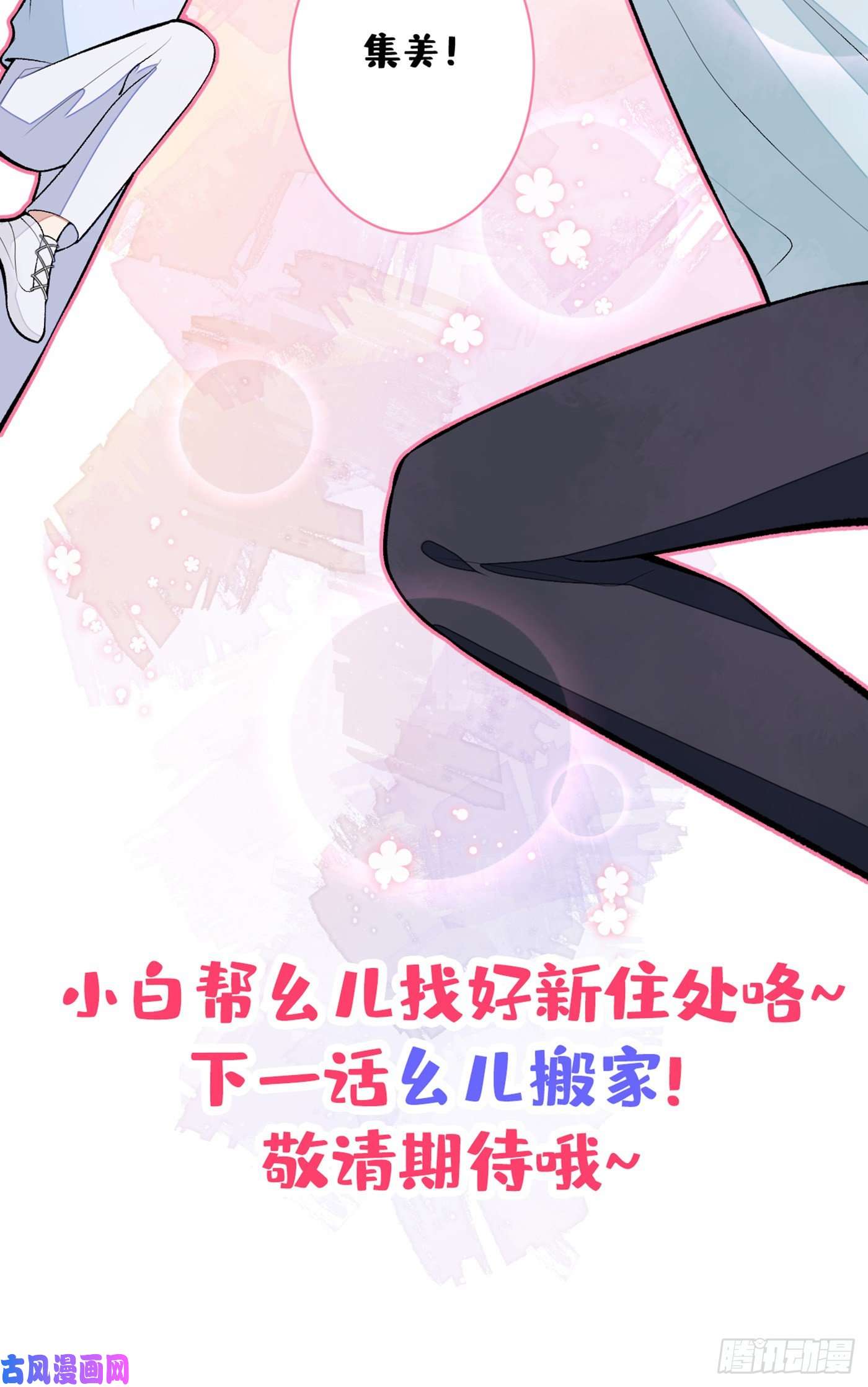 又被男神撩上热搜第65话 余北，接受现实吧！