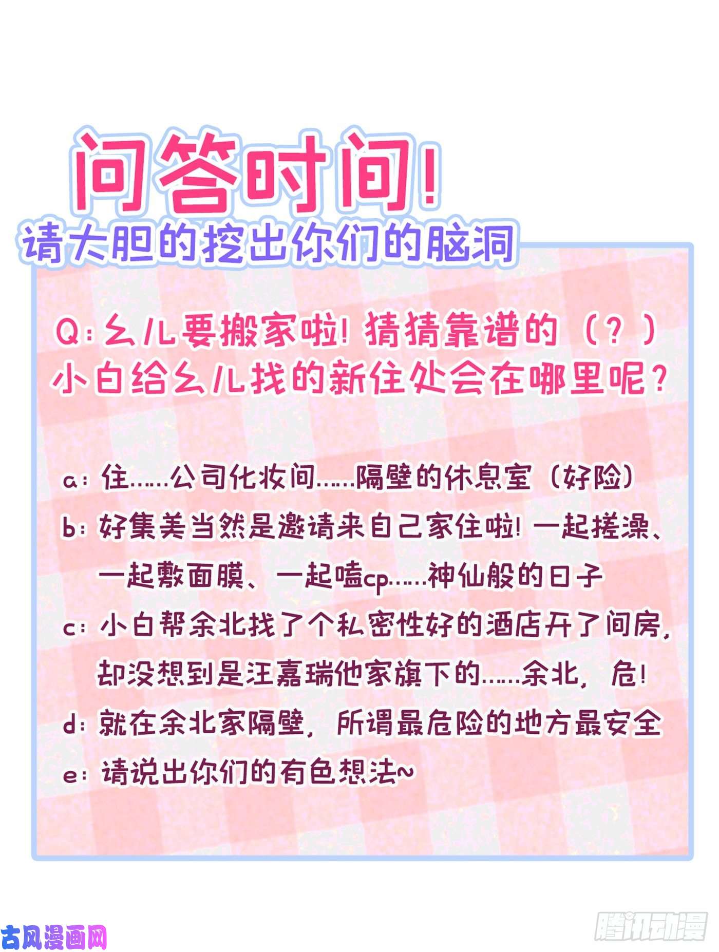 又被男神撩上热搜第65话 余北，接受现实吧！