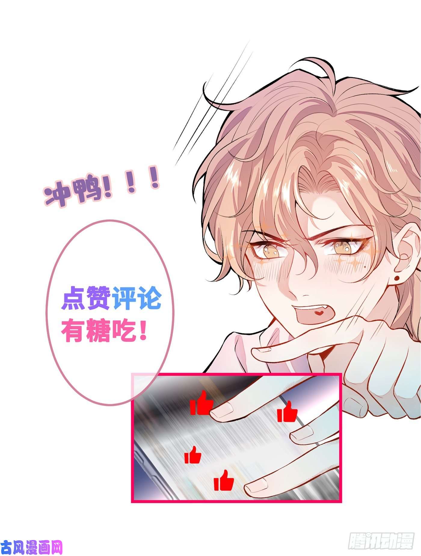 又被男神撩上热搜第65话 余北，接受现实吧！