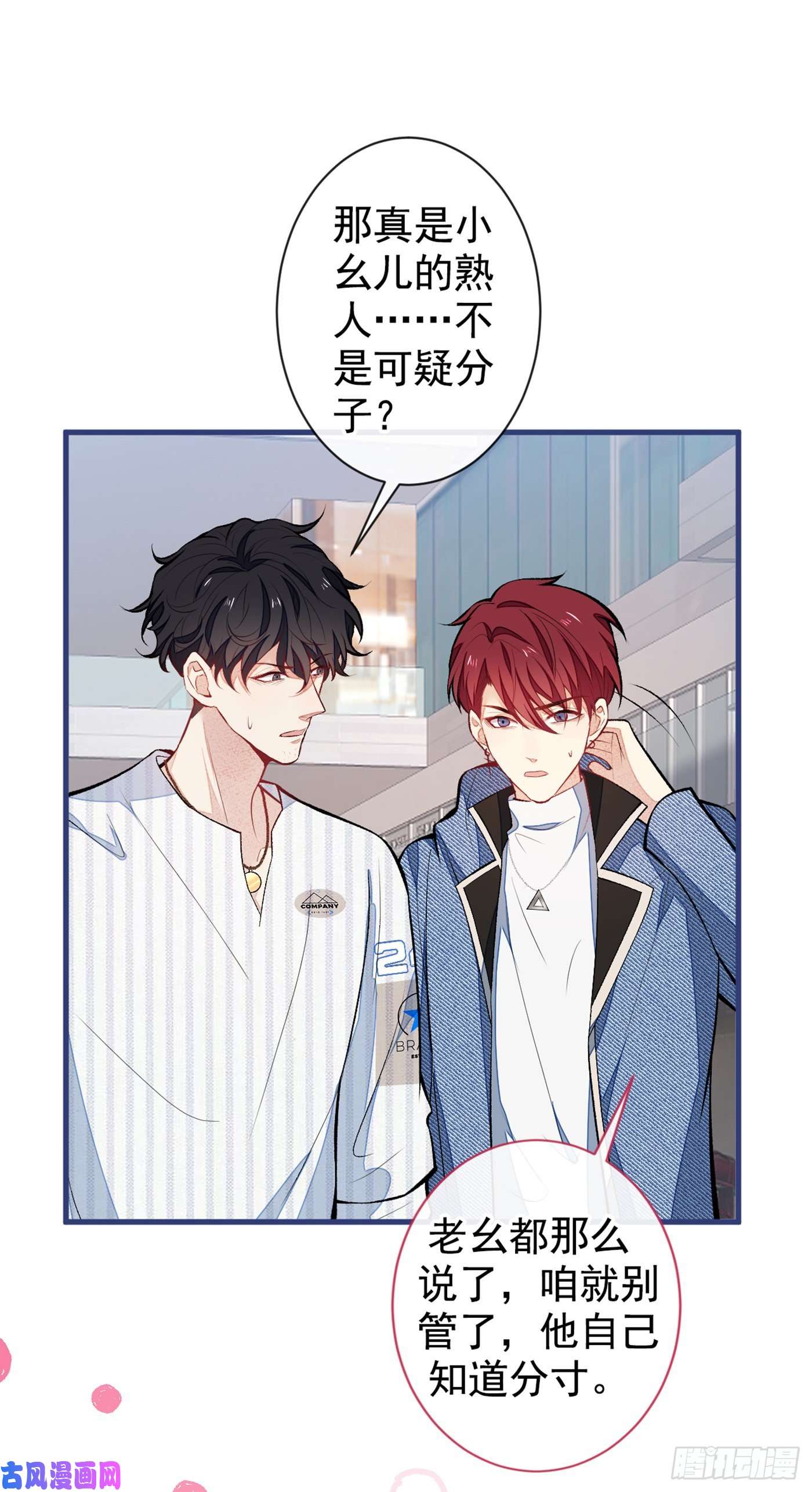 又被男神撩上热搜第65话 余北，接受现实吧！