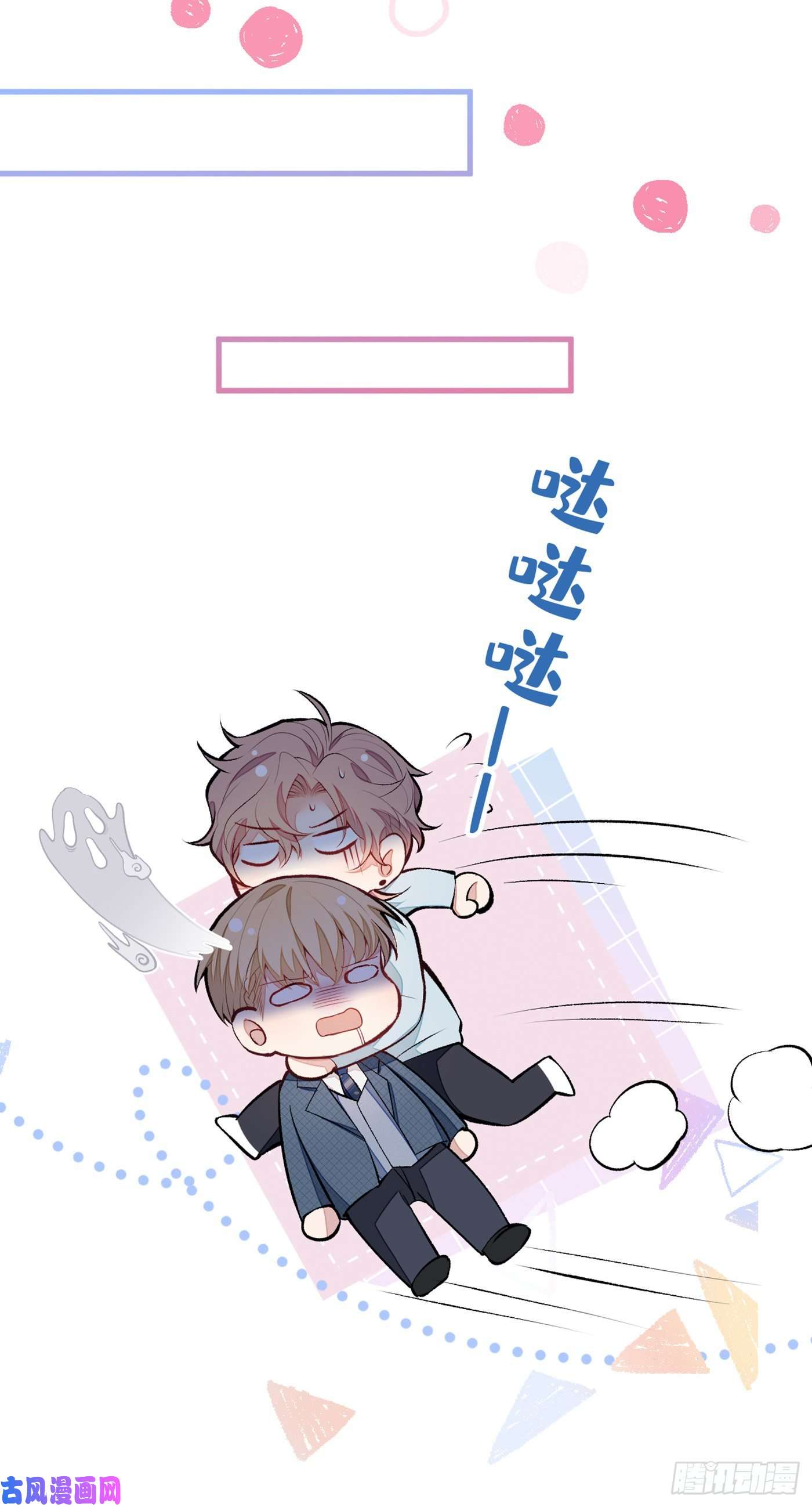 又被男神撩上热搜第65话 余北，接受现实吧！