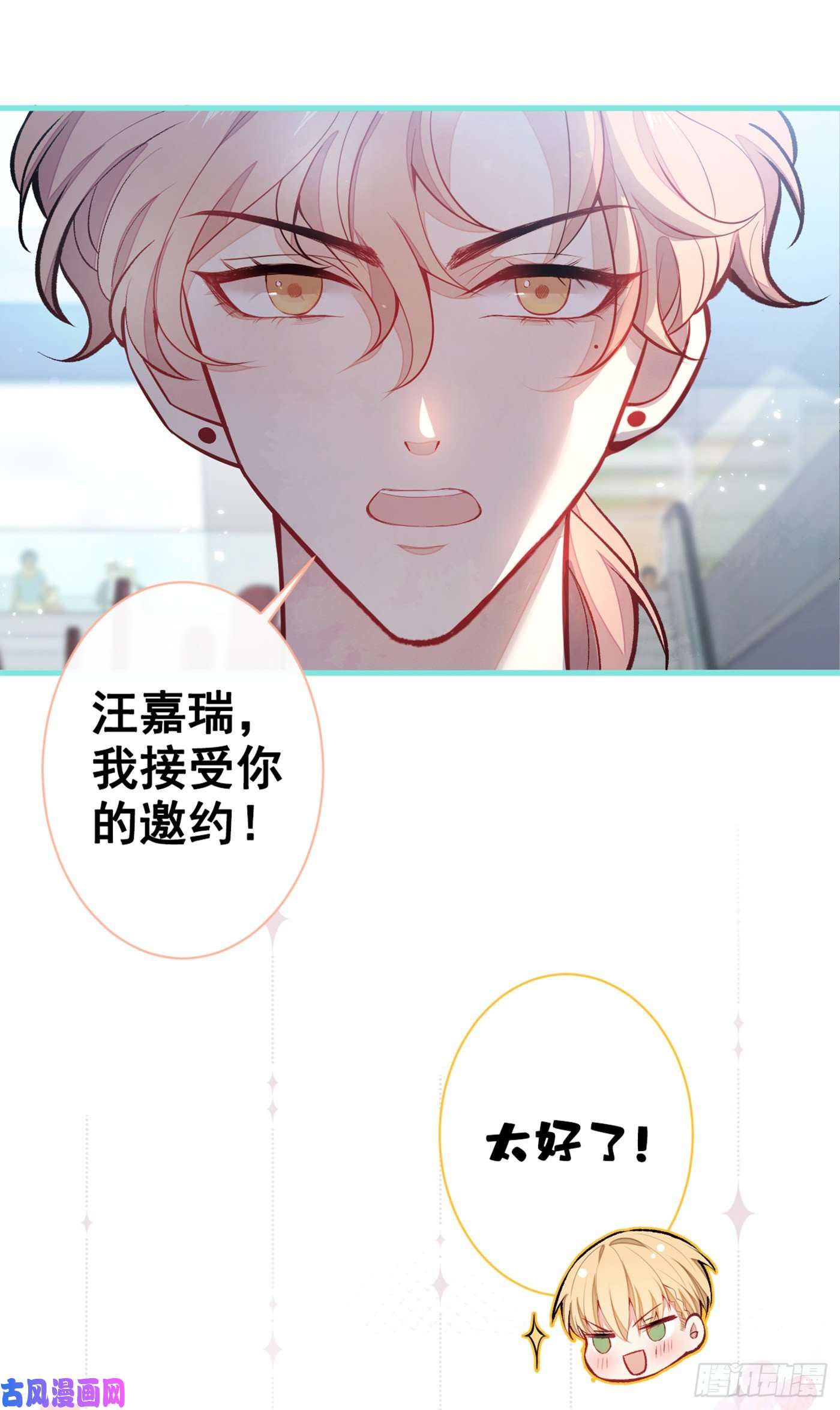 又被男神撩上热搜第66话 你暗恋我和顾亦铭？