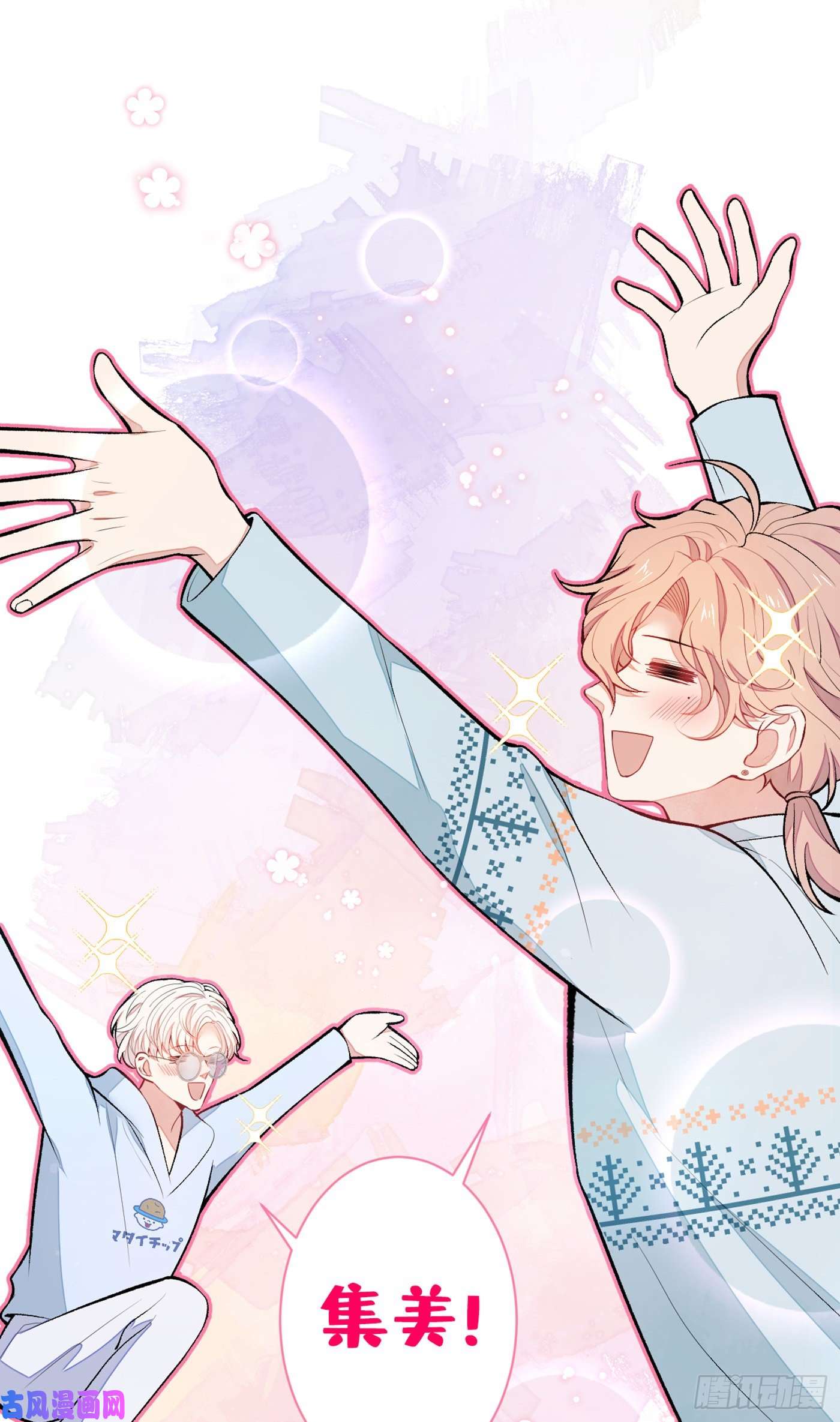 又被男神撩上热搜第66话 你暗恋我和顾亦铭？