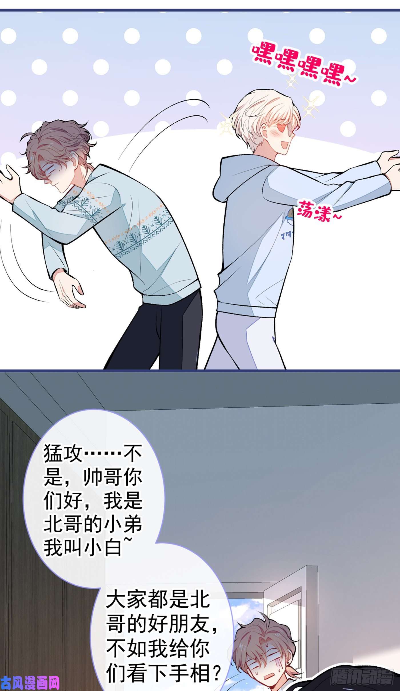 又被男神撩上热搜第66话 你暗恋我和顾亦铭？