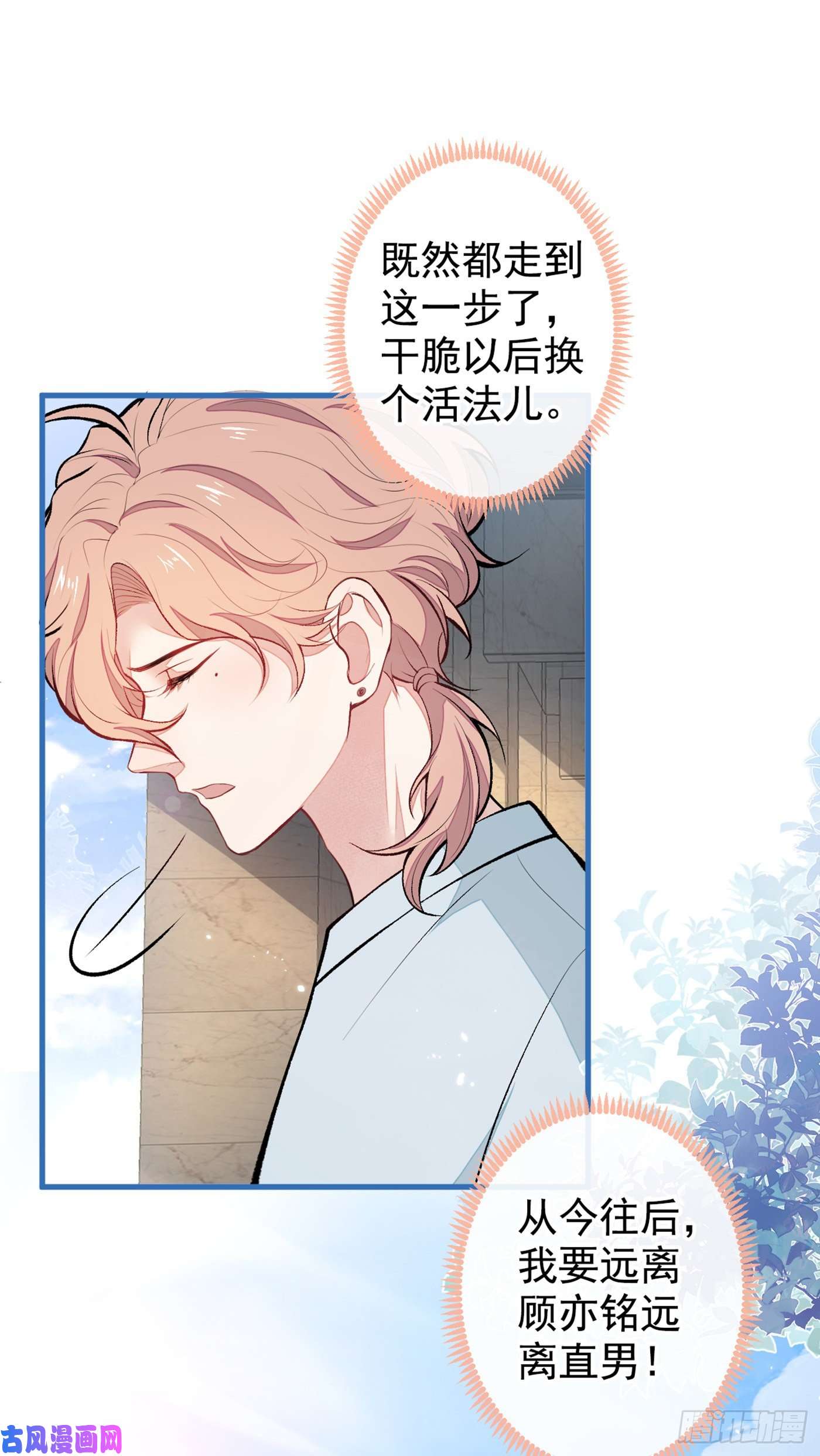 又被男神撩上热搜第66话 你暗恋我和顾亦铭？