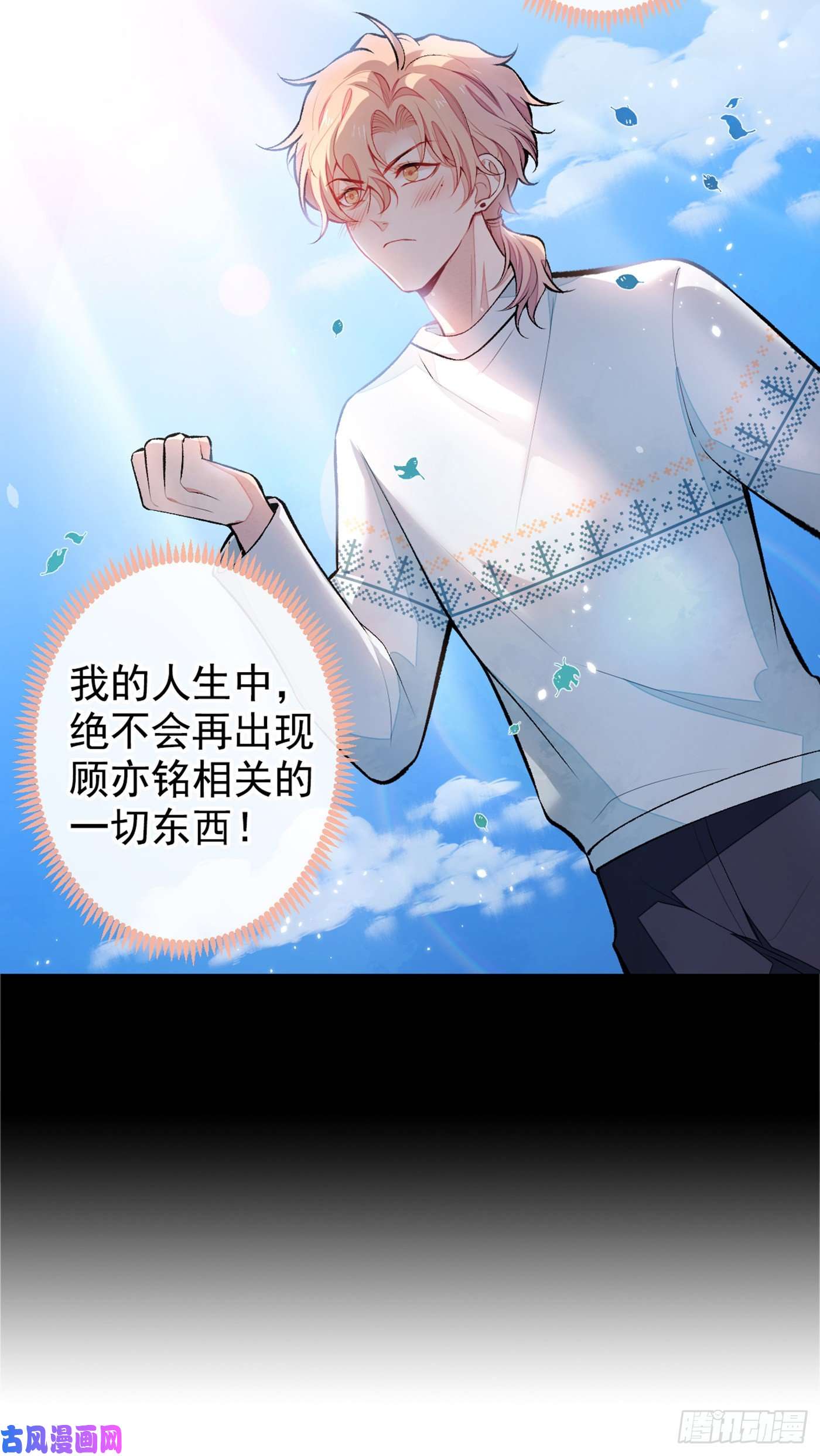 又被男神撩上热搜第66话 你暗恋我和顾亦铭？