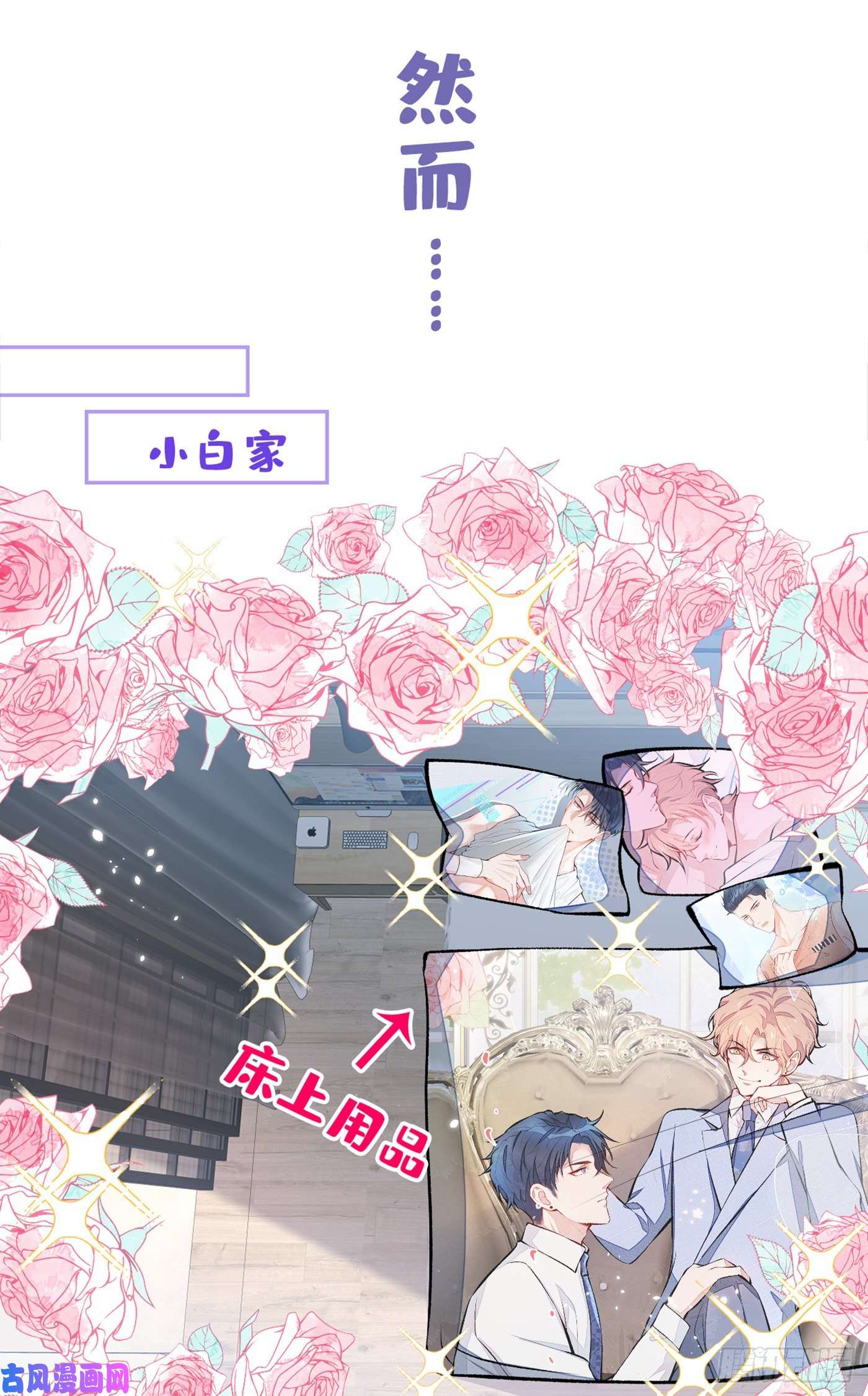 又被男神撩上热搜第66话 你暗恋我和顾亦铭？