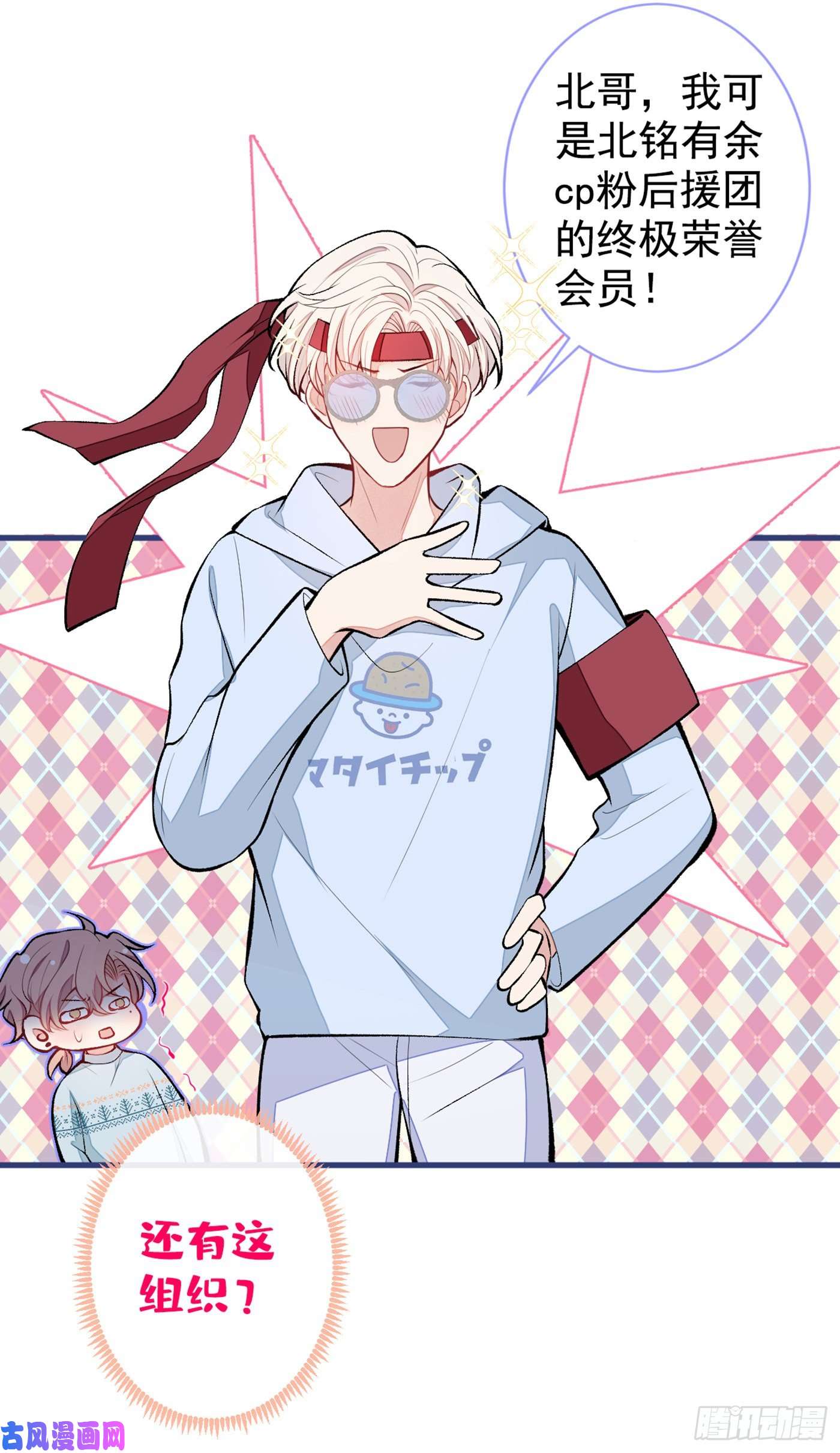 又被男神撩上热搜第66话 你暗恋我和顾亦铭？