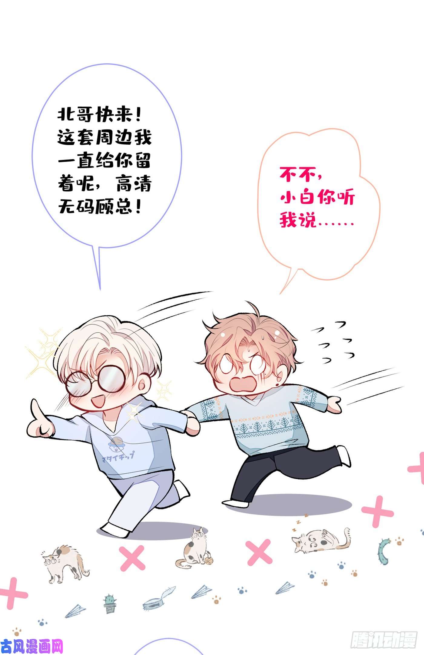 又被男神撩上热搜第66话 你暗恋我和顾亦铭？