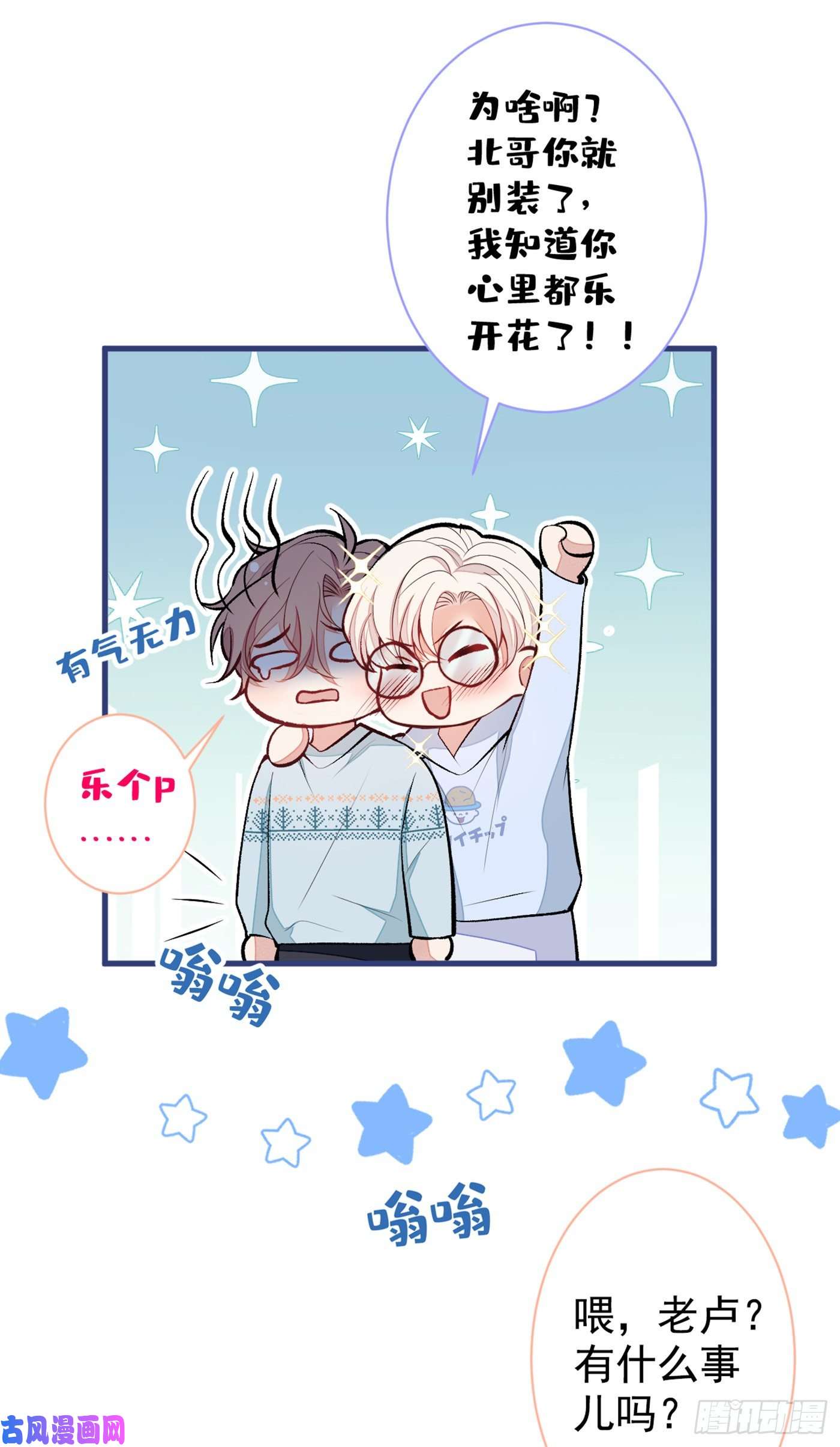 又被男神撩上热搜第66话 你暗恋我和顾亦铭？