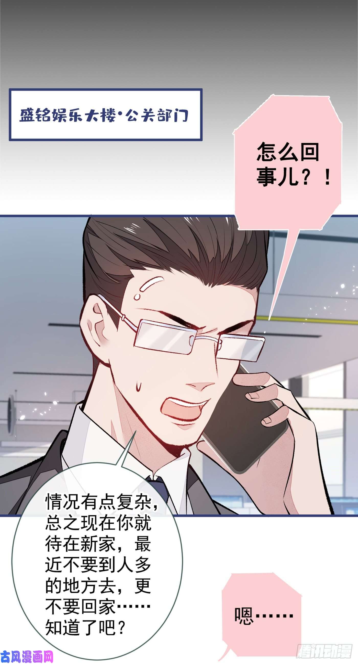 又被男神撩上热搜第66话 你暗恋我和顾亦铭？