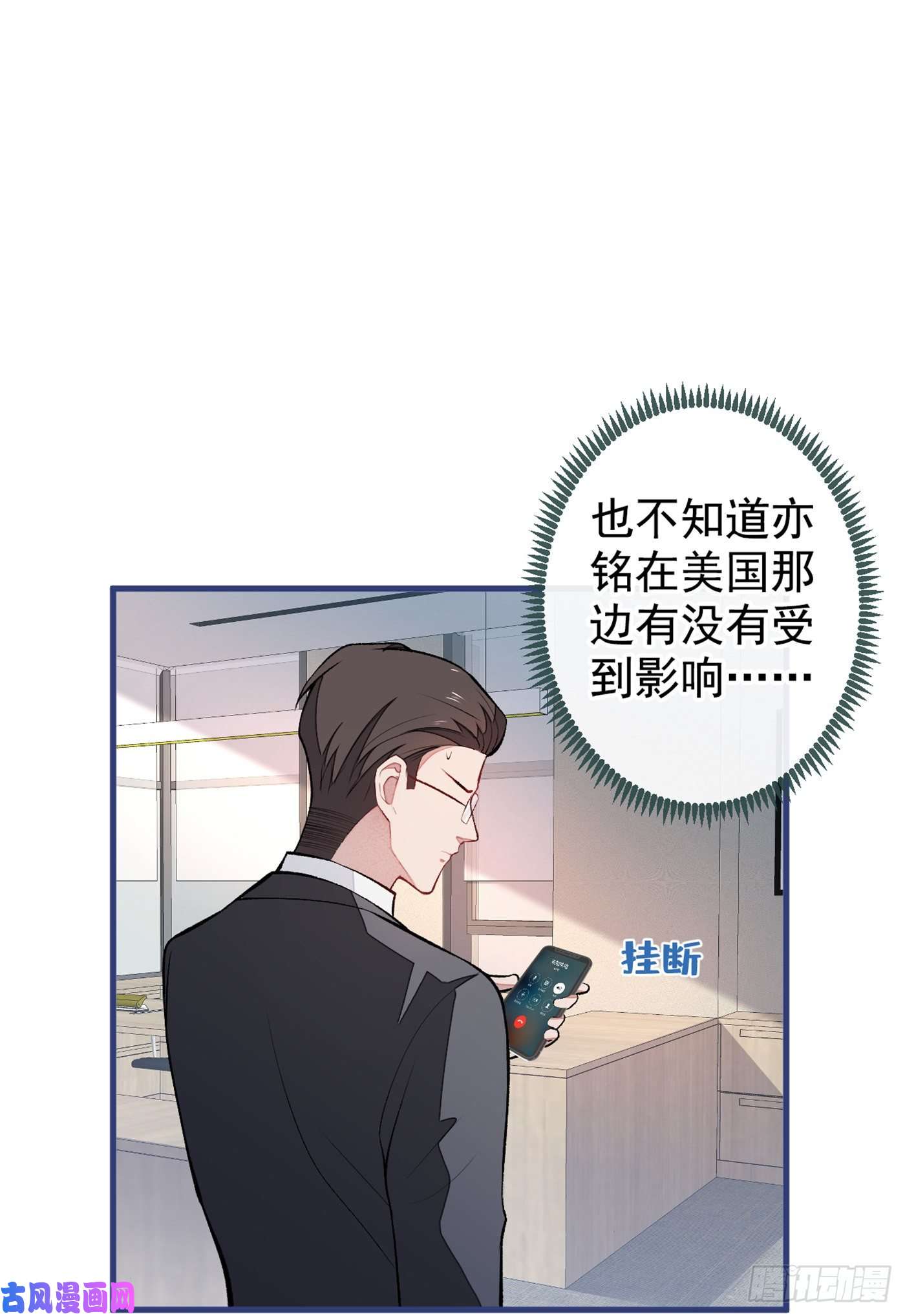 又被男神撩上热搜第66话 你暗恋我和顾亦铭？