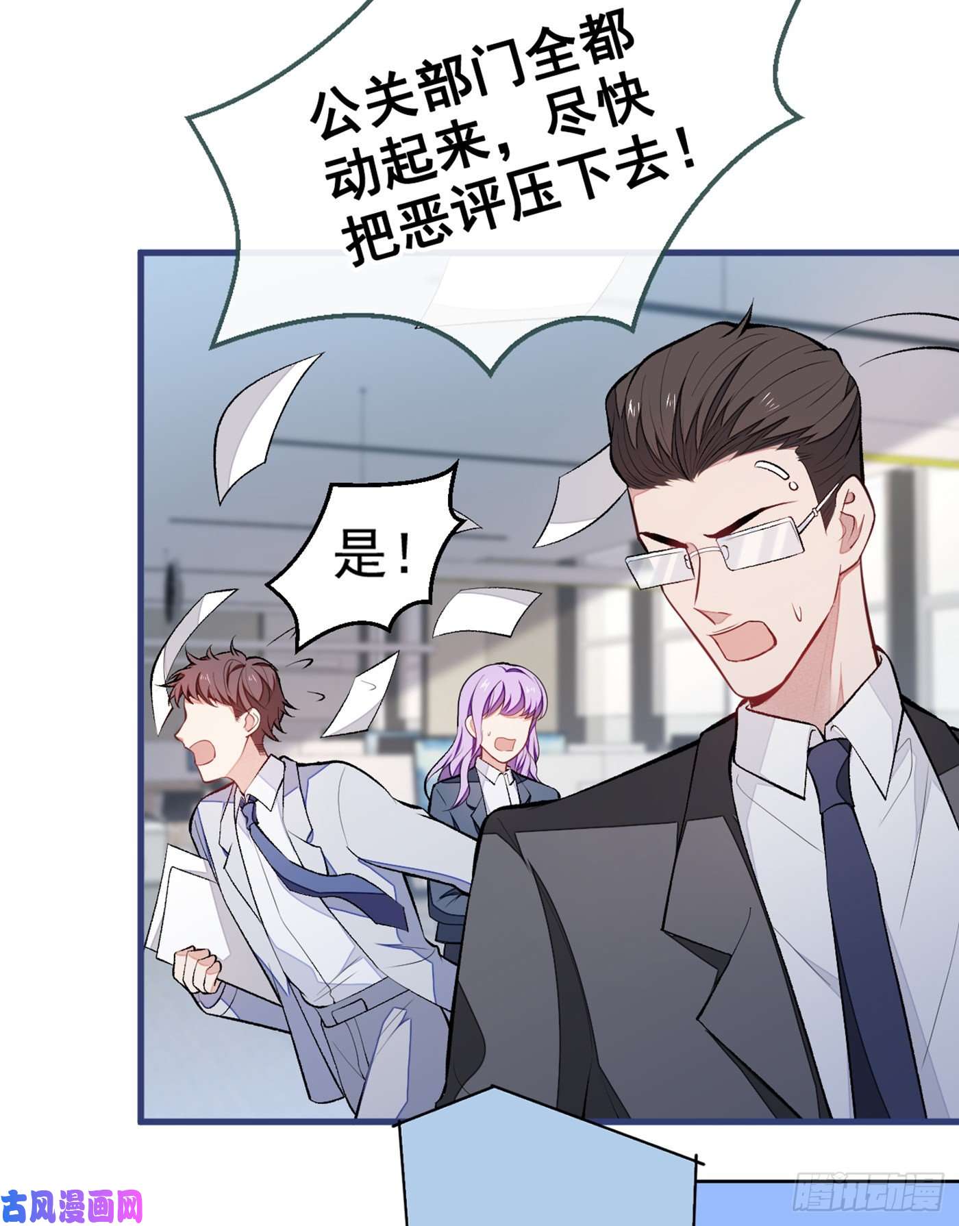 又被男神撩上热搜第66话 你暗恋我和顾亦铭？