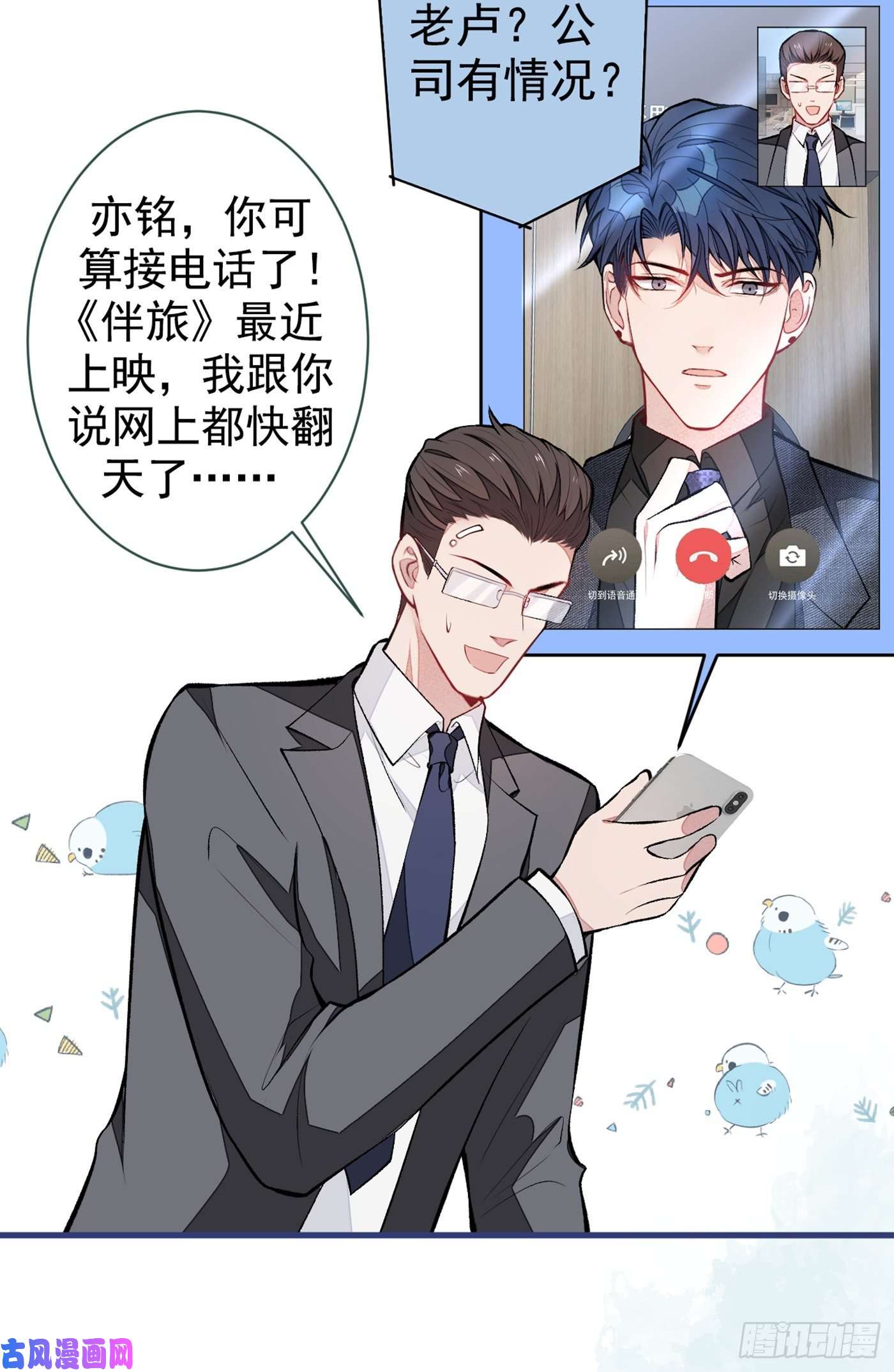 又被男神撩上热搜第66话 你暗恋我和顾亦铭？