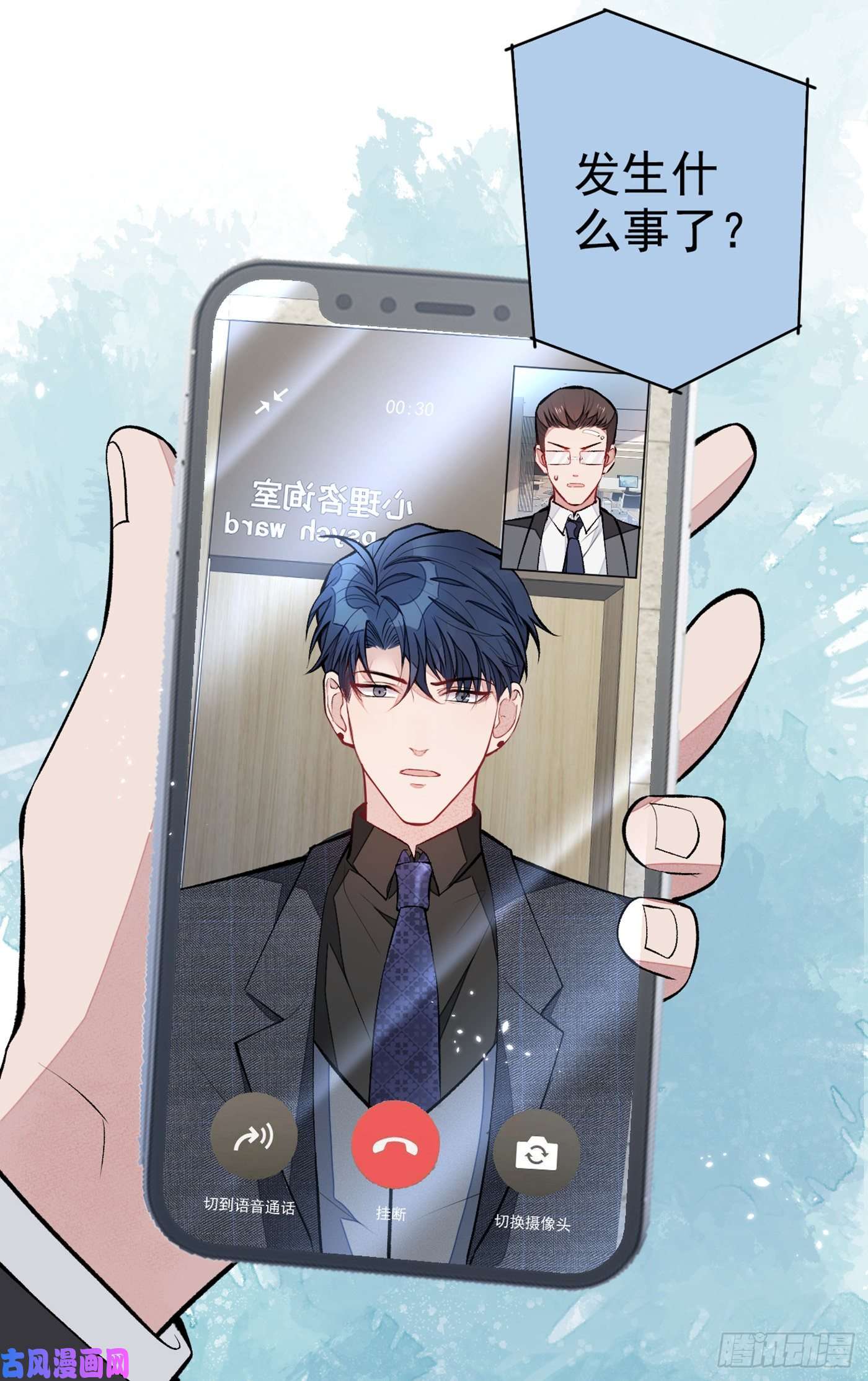 又被男神撩上热搜第66话 你暗恋我和顾亦铭？