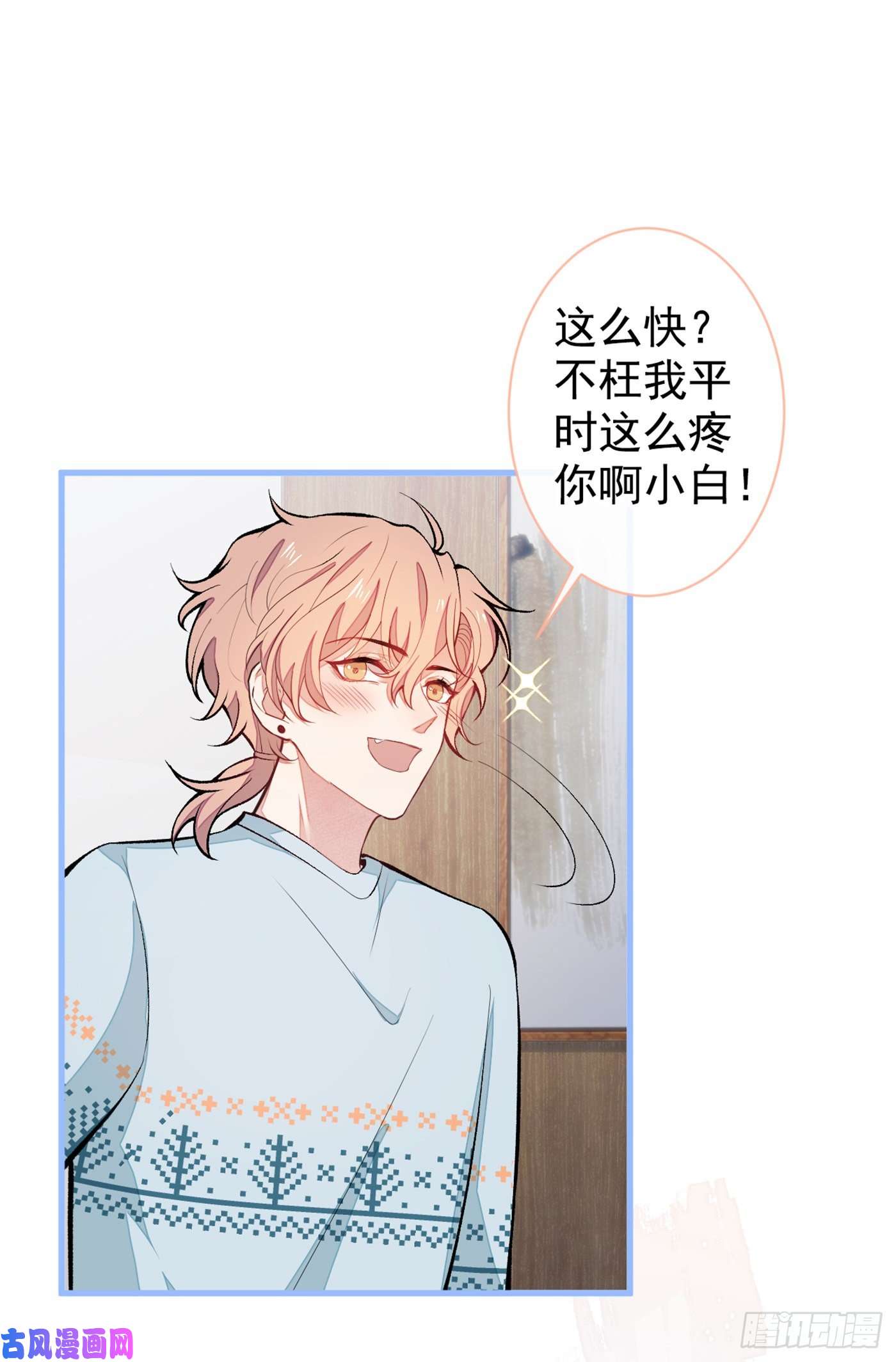 又被男神撩上热搜第66话 你暗恋我和顾亦铭？