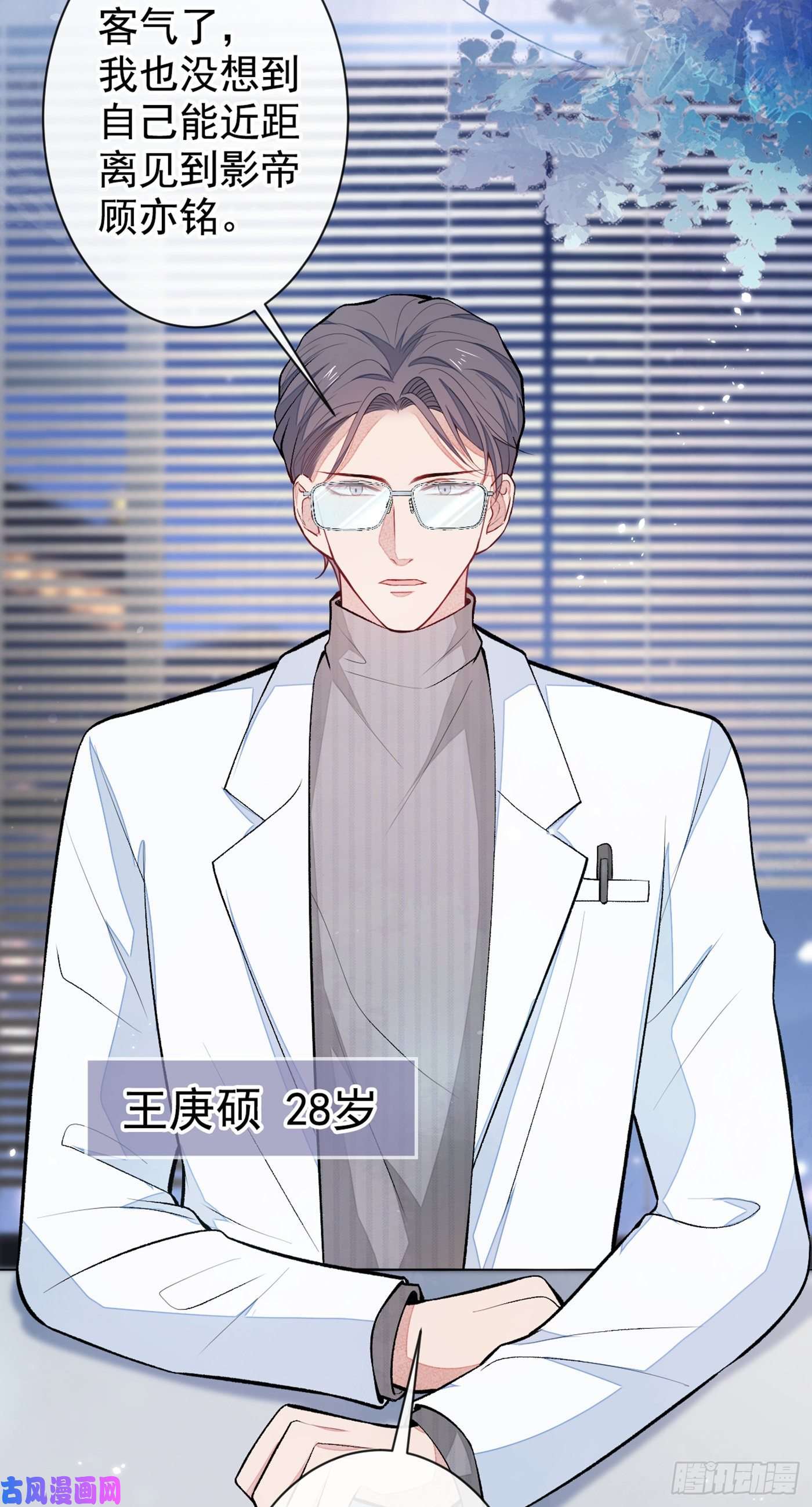 又被男神撩上热搜第67话 你的性取向是……