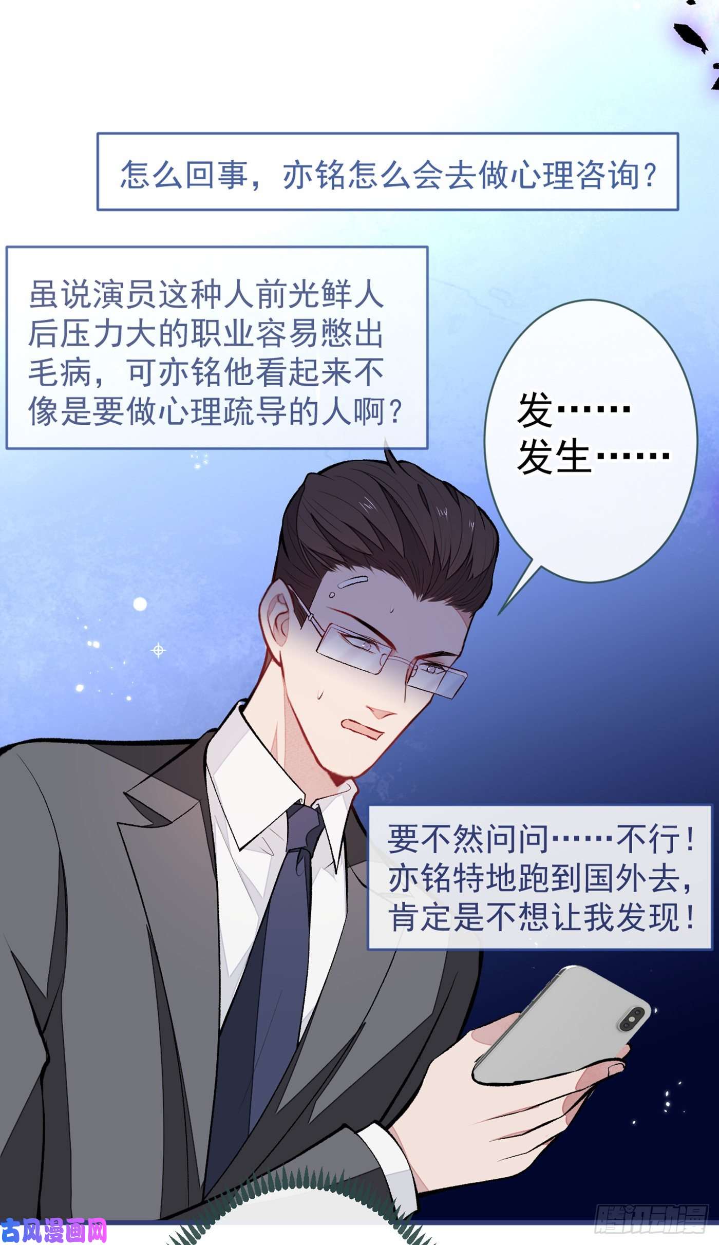 又被男神撩上热搜第67话 你的性取向是……