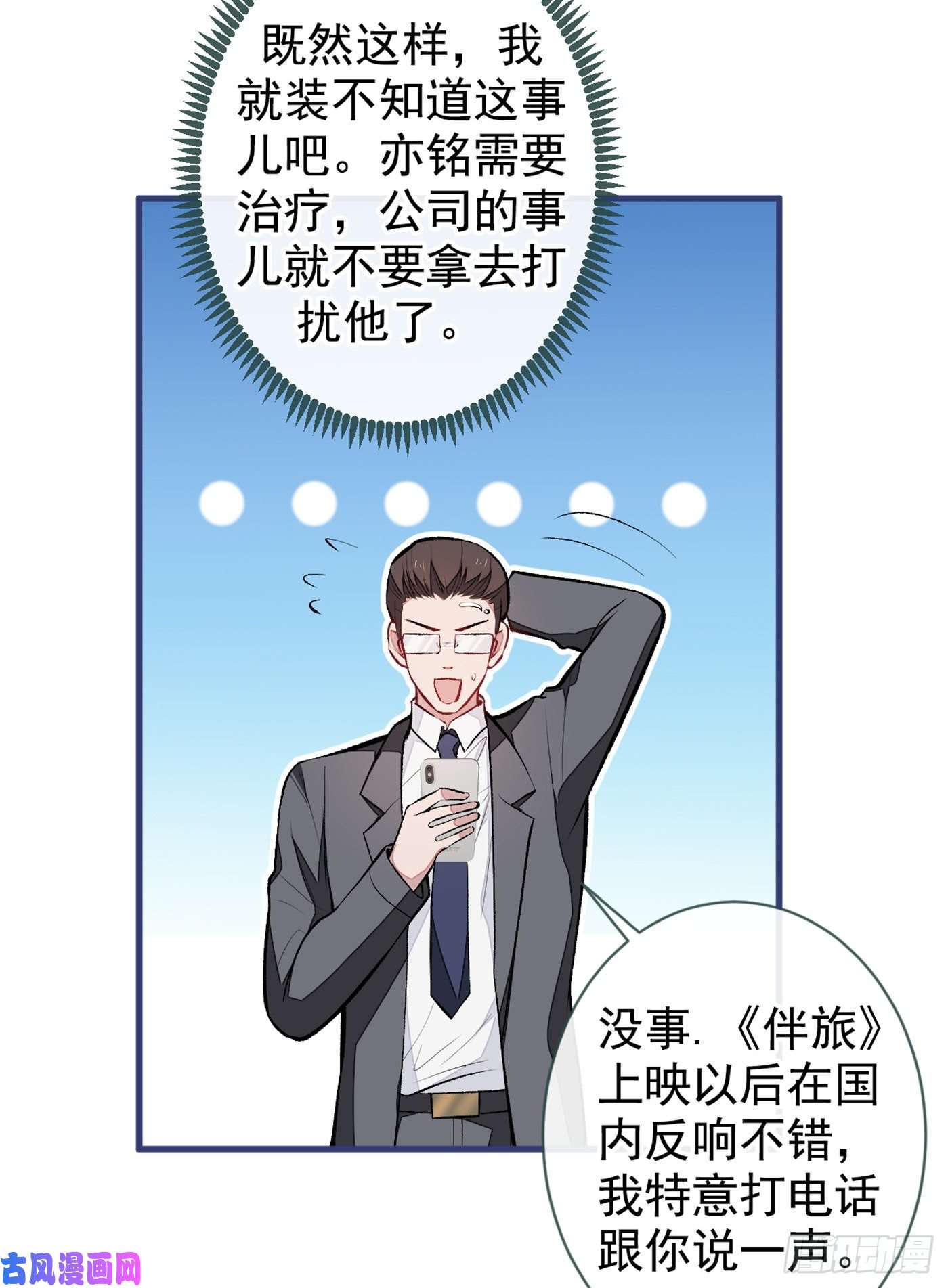 又被男神撩上热搜第67话 你的性取向是……