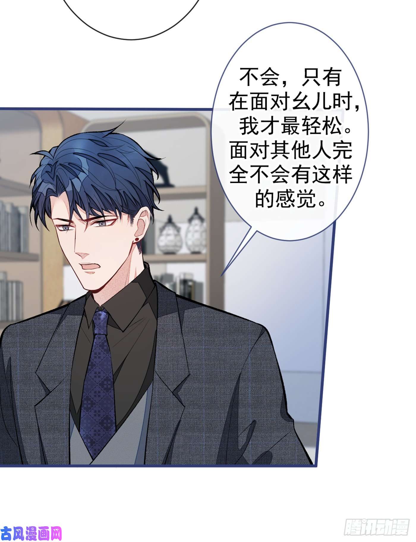 又被男神撩上热搜第67话 你的性取向是……