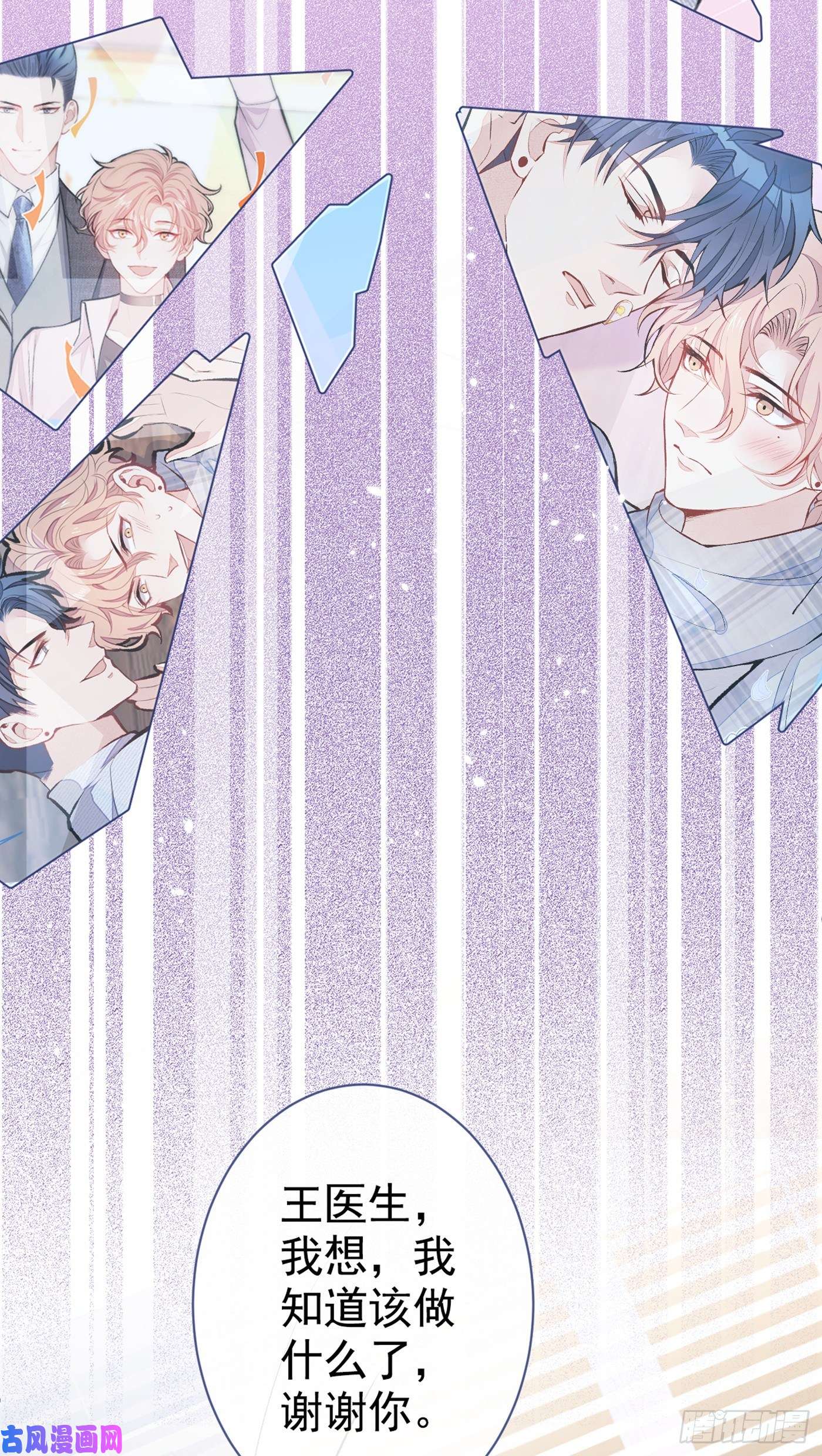 又被男神撩上热搜第67话 你的性取向是……