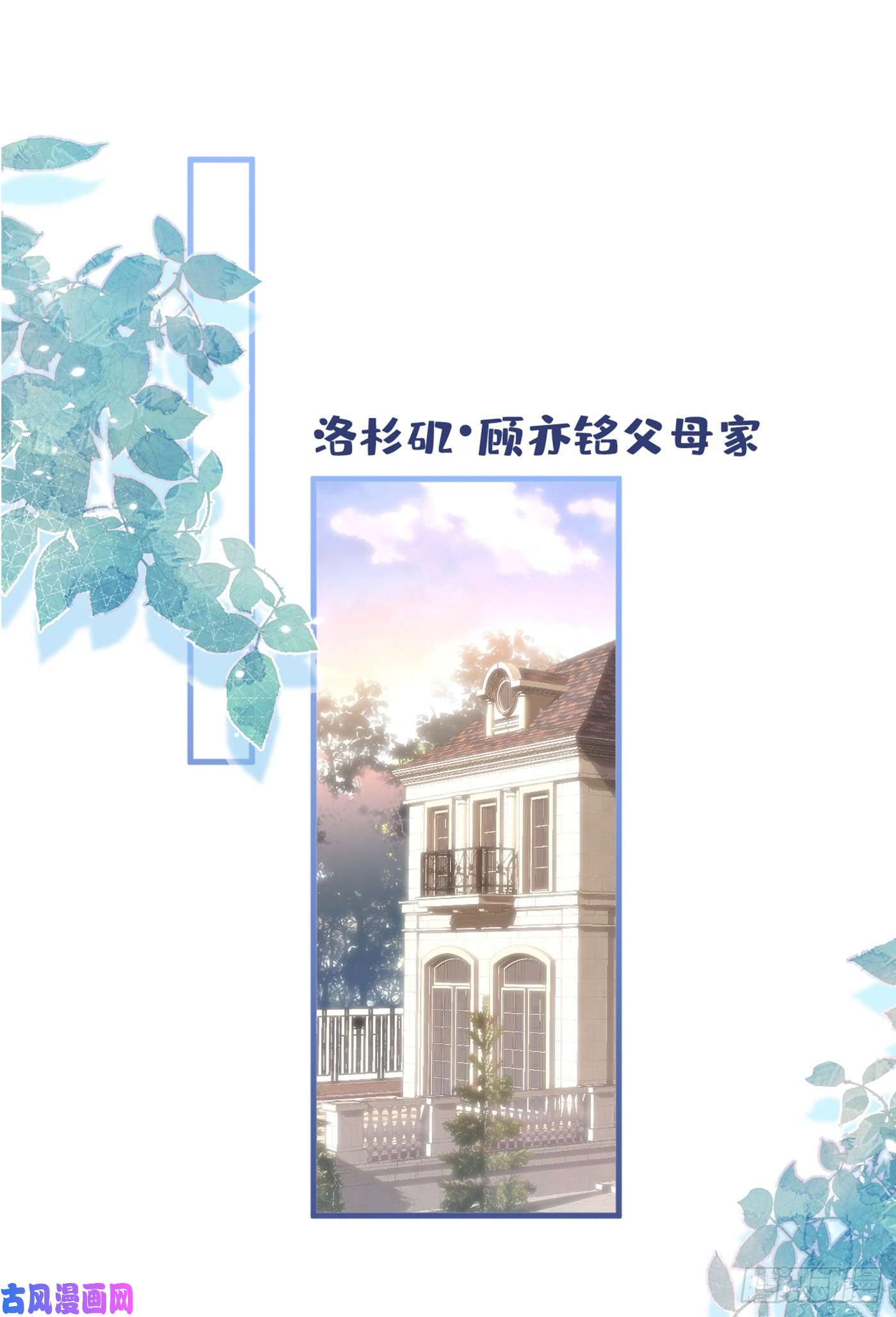 又被男神撩上热搜第67话 你的性取向是……