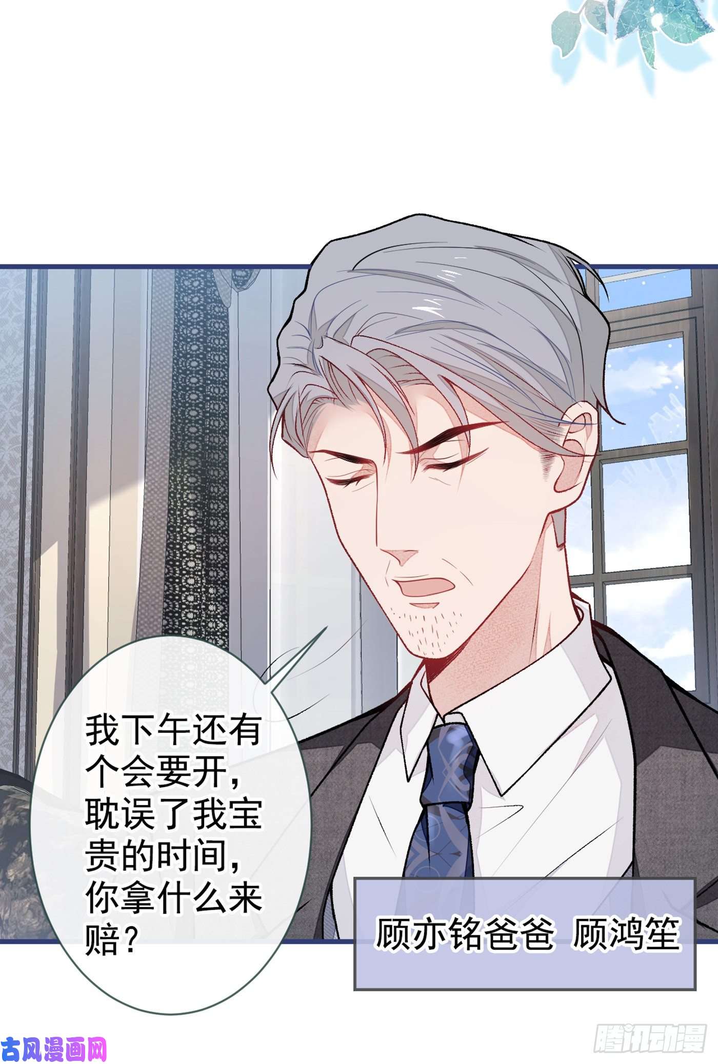 又被男神撩上热搜第67话 你的性取向是……