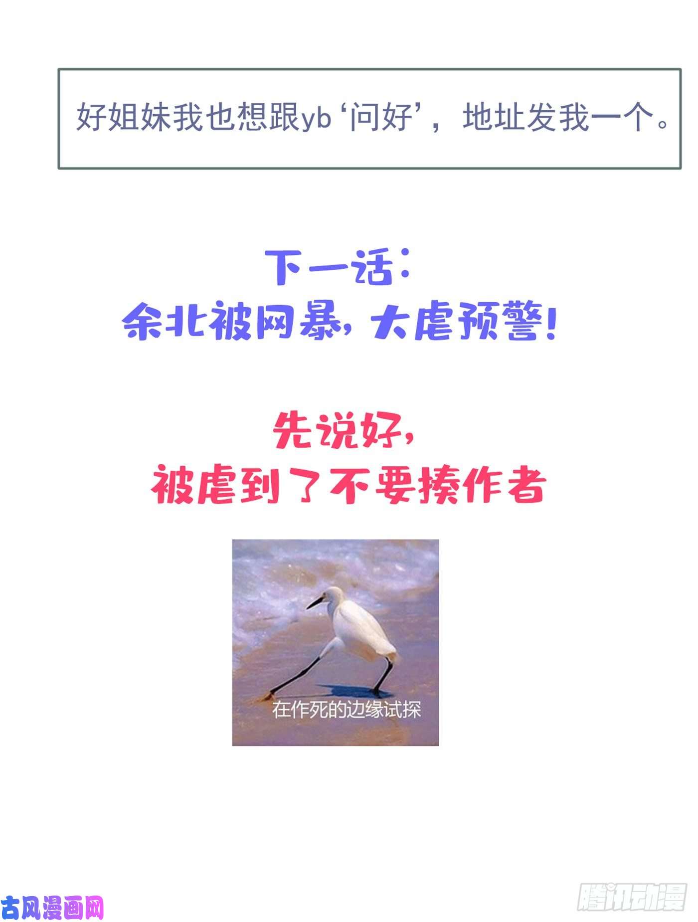 又被男神撩上热搜第67话 你的性取向是……