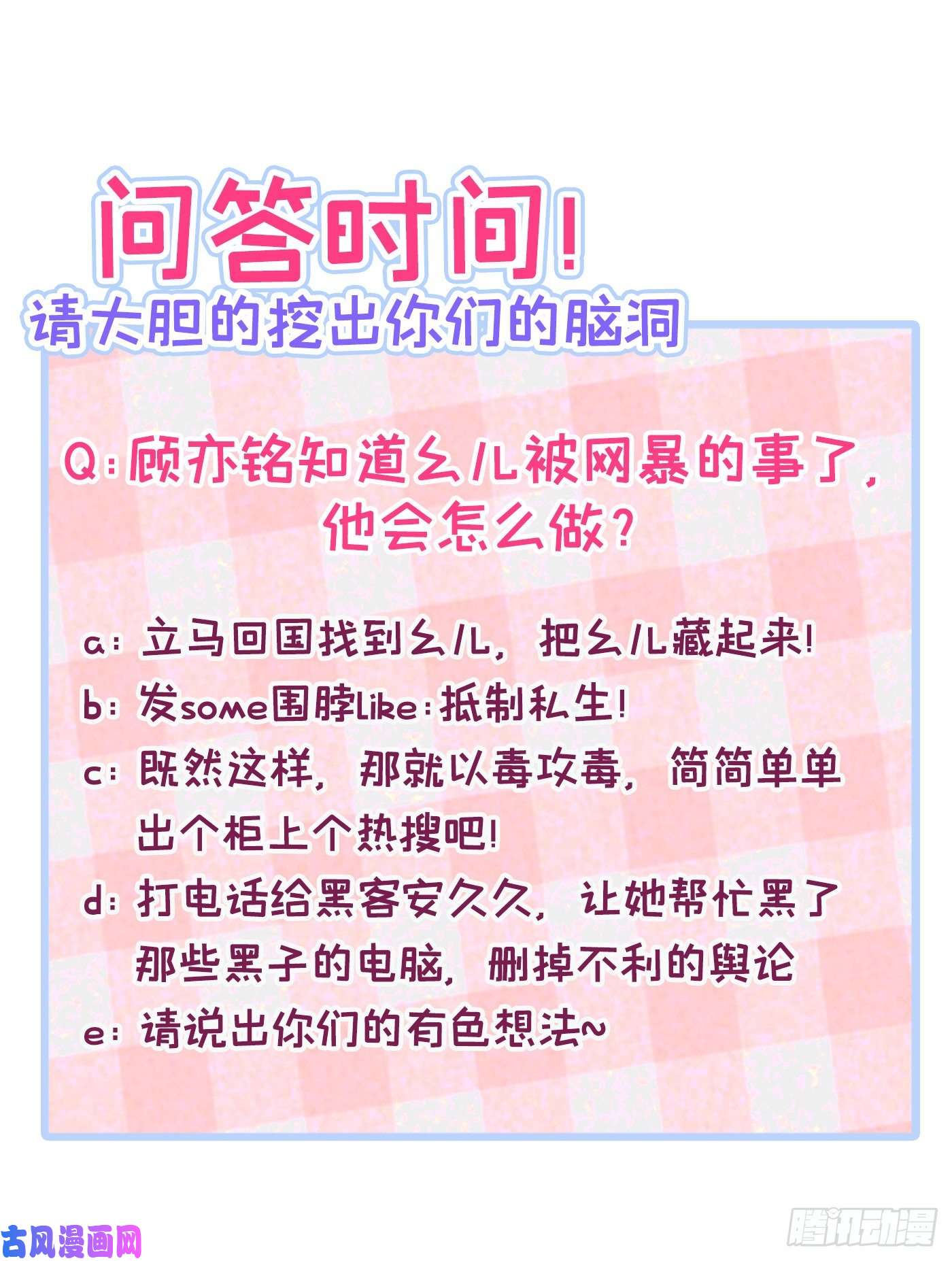 又被男神撩上热搜第67话 你的性取向是……