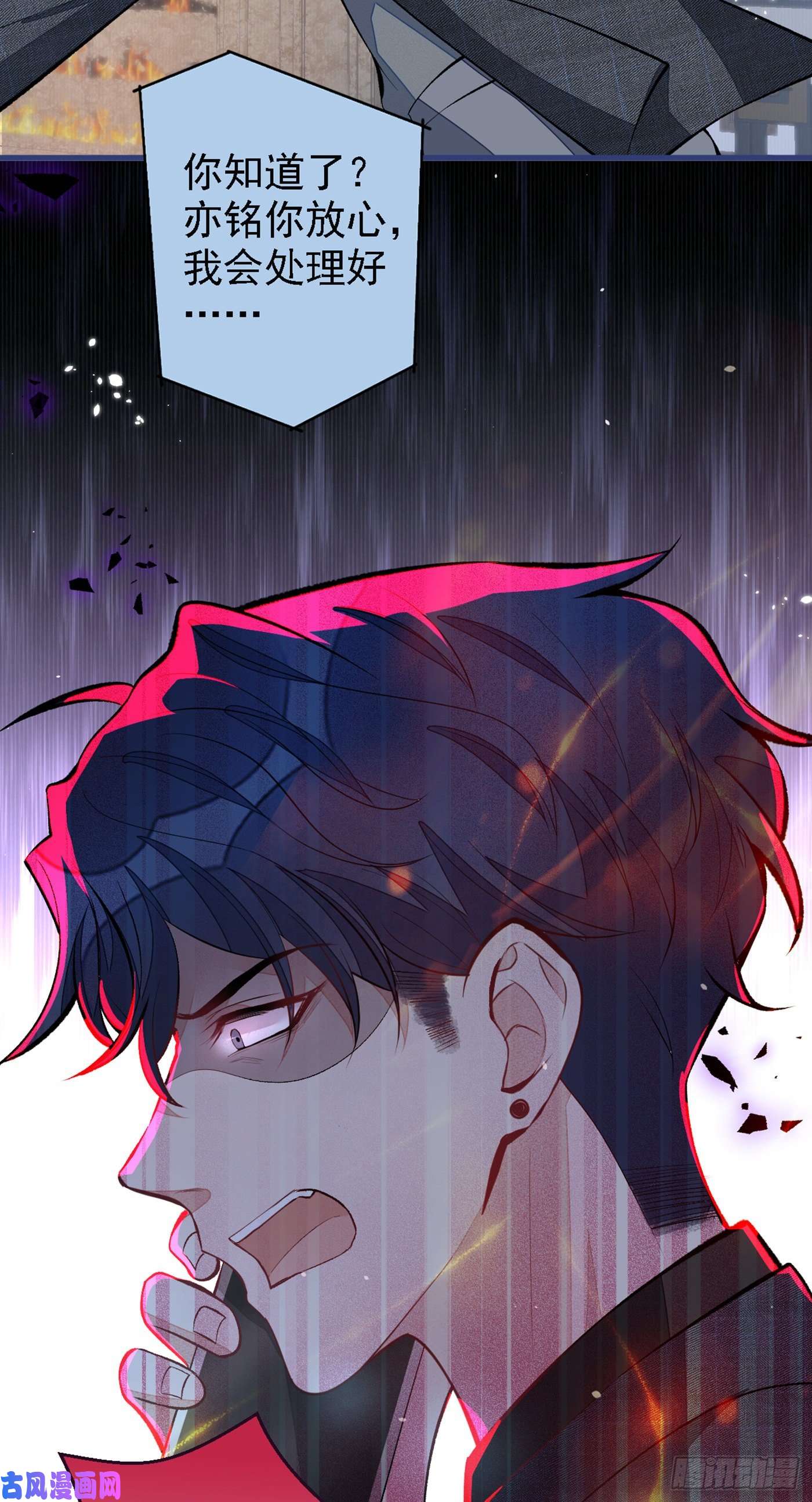 又被男神撩上热搜第68话 余北被网暴了！