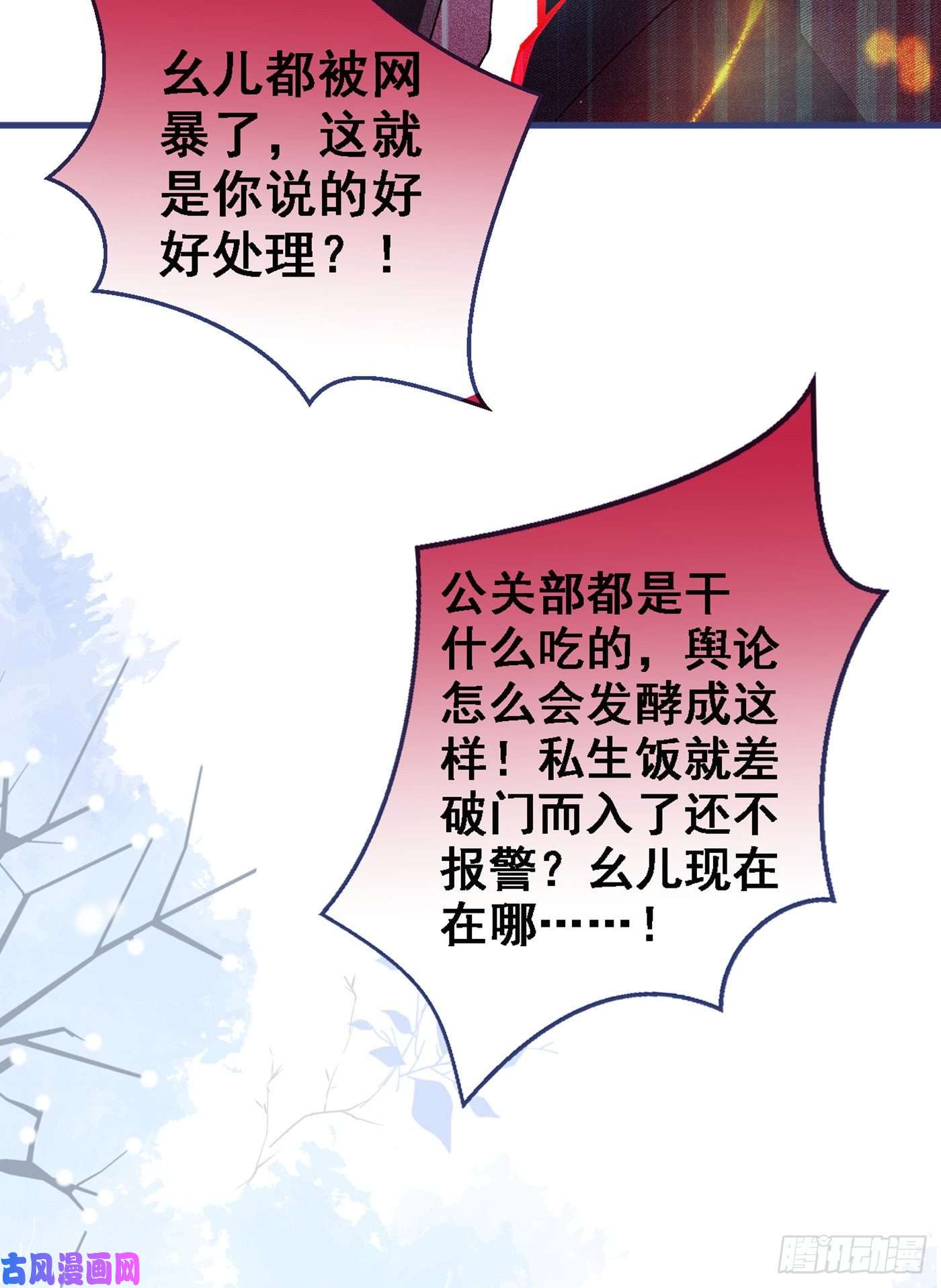 又被男神撩上热搜第68话 余北被网暴了！