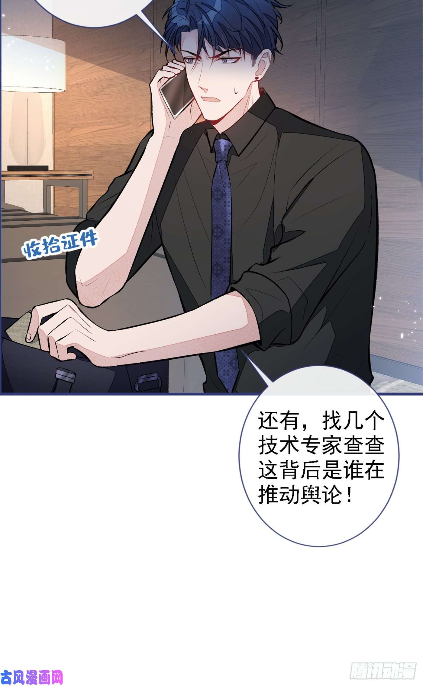 又被男神撩上热搜第68话 余北被网暴了！