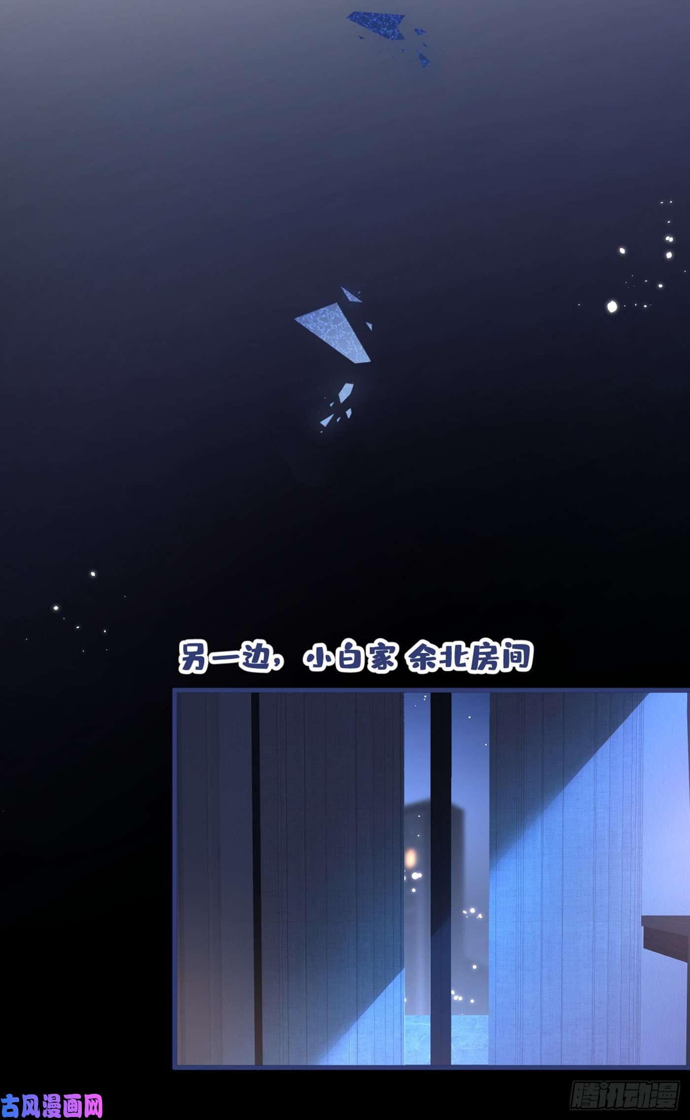 又被男神撩上热搜第68话 余北被网暴了！