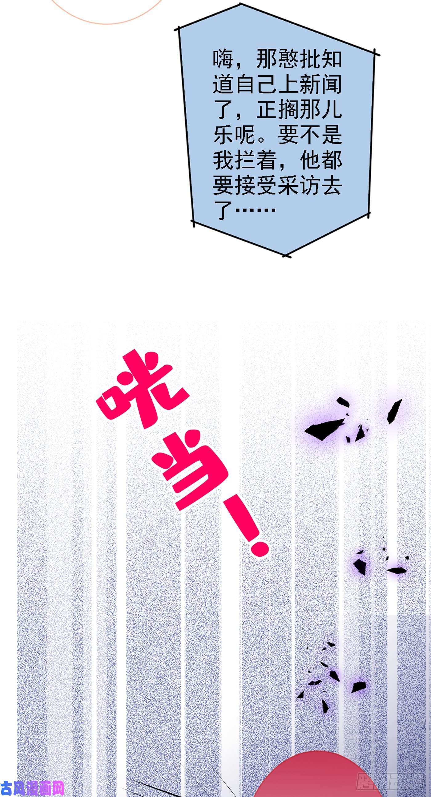 又被男神撩上热搜第68话 余北被网暴了！