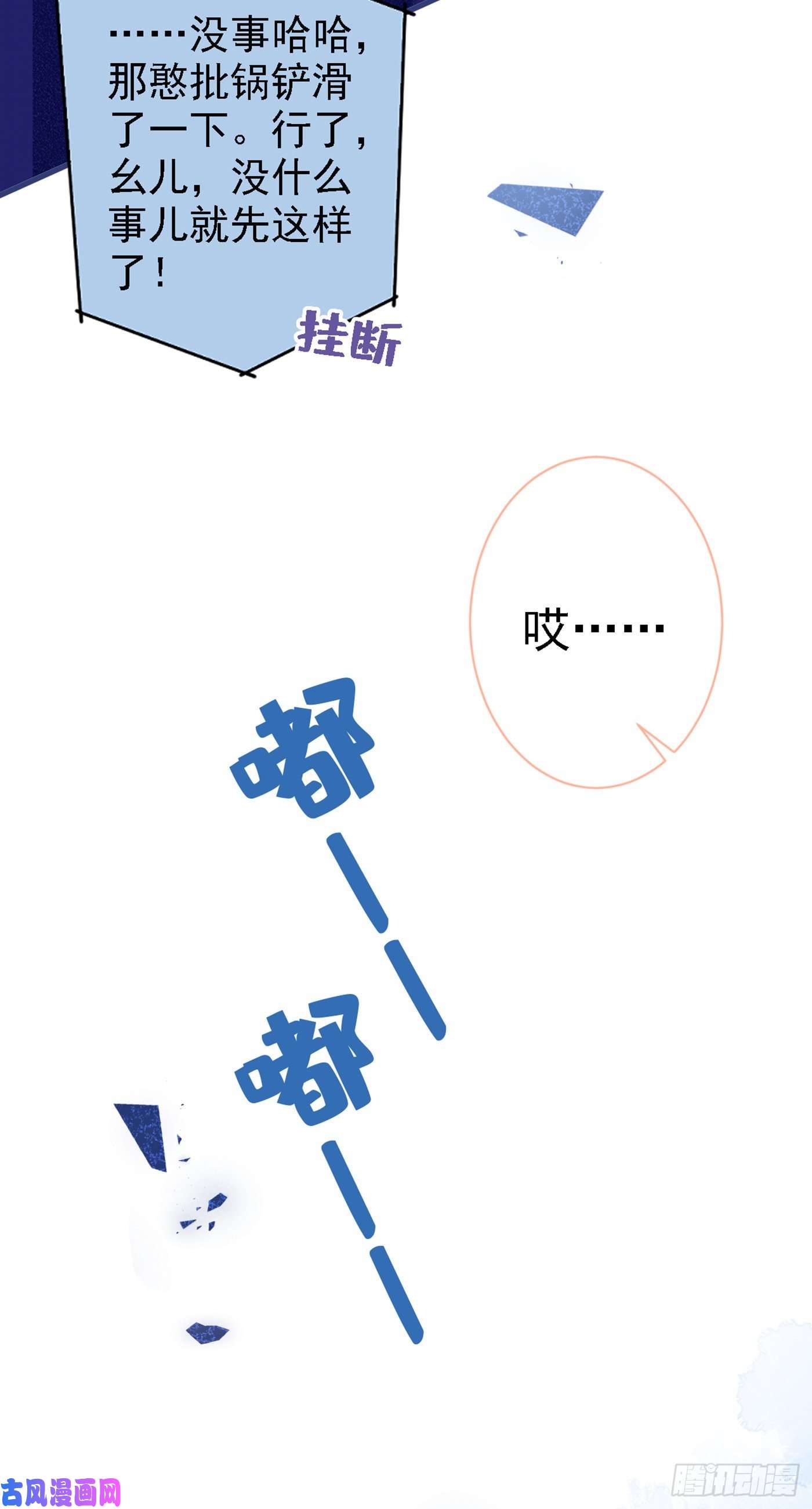 又被男神撩上热搜第68话 余北被网暴了！